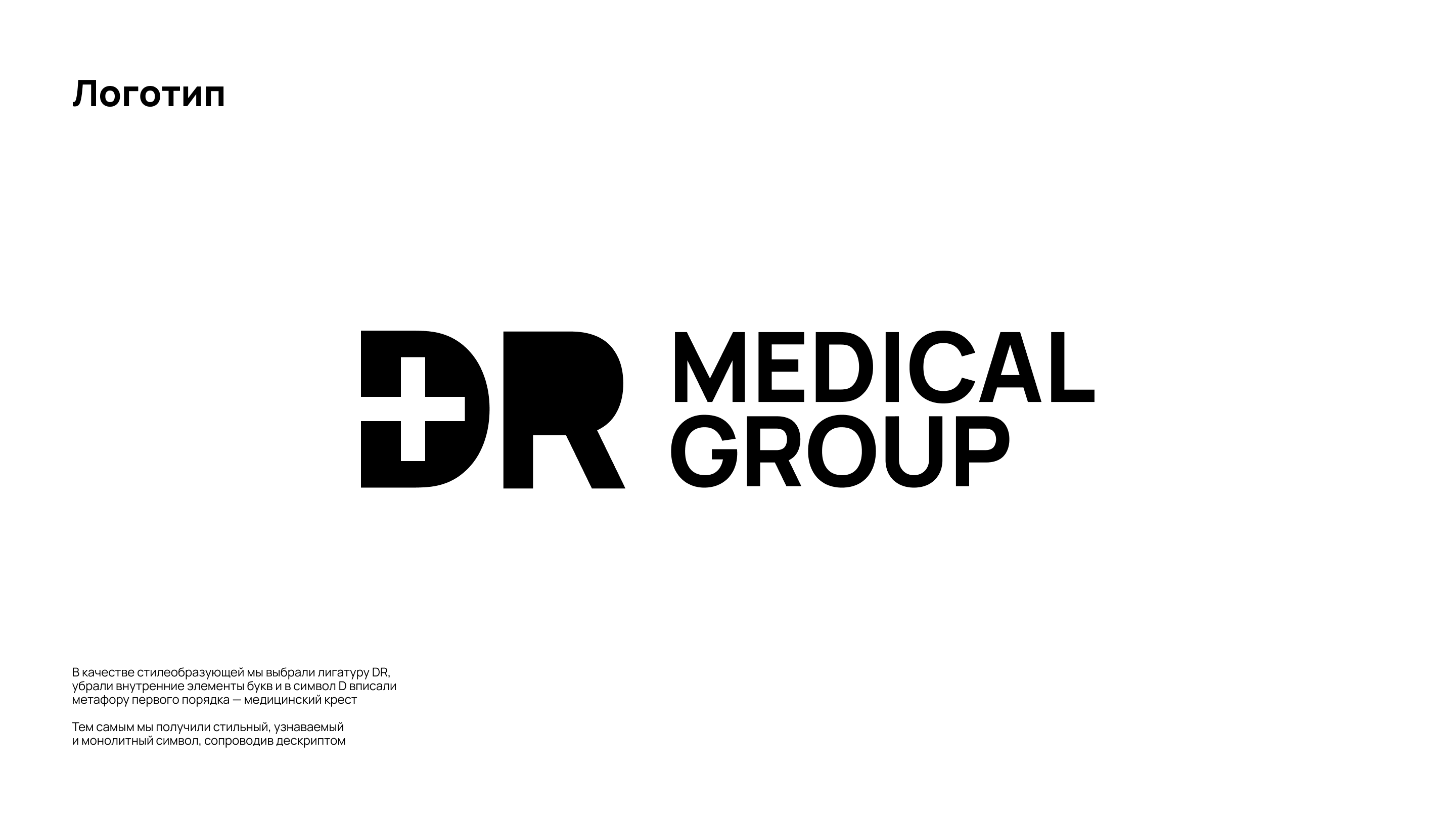DR Medical Group — Изображение №1 — Брендинг на Dprofile