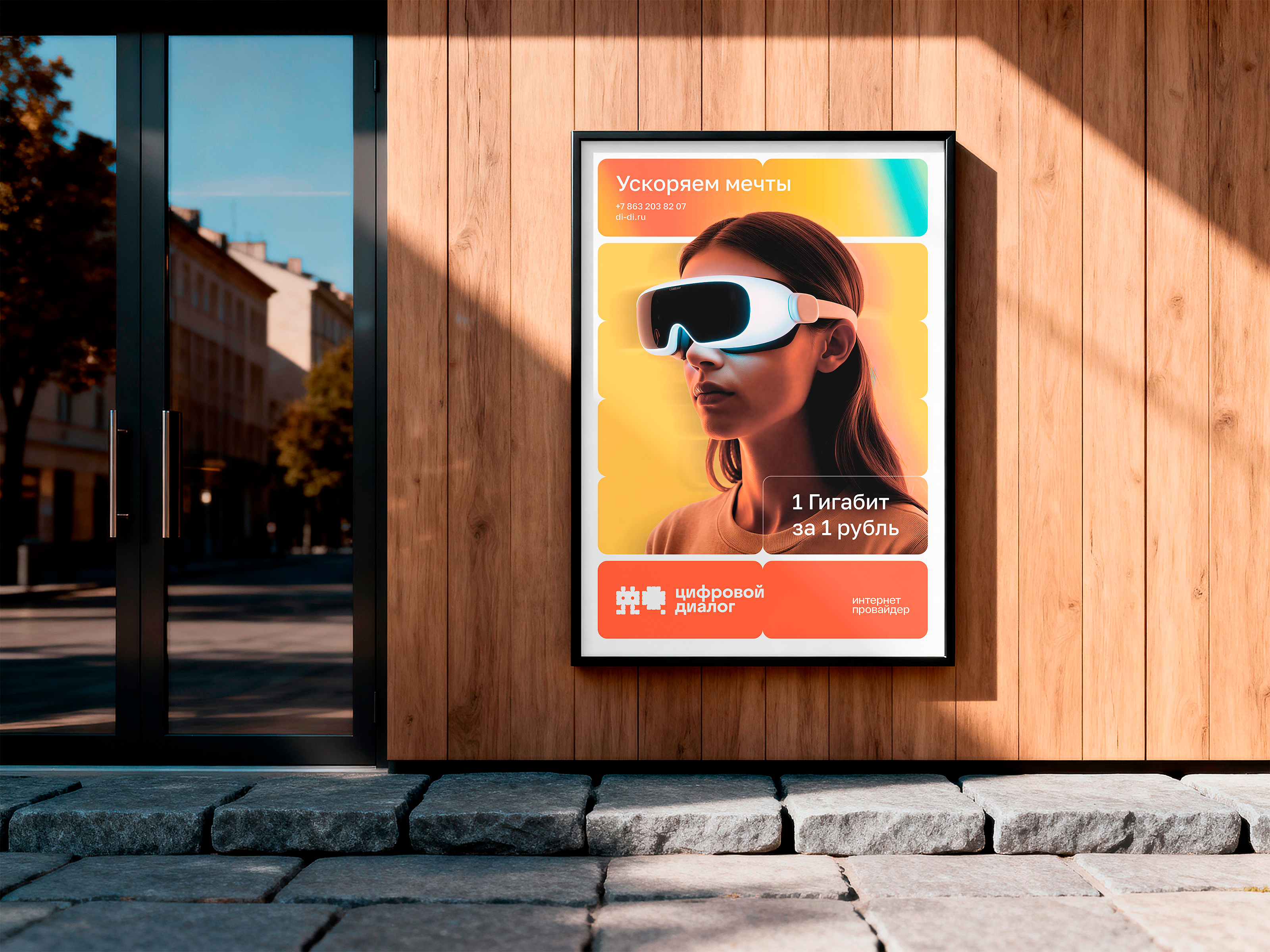 Ускоряем Мечты — Изображение №1 — Графика на Dprofile