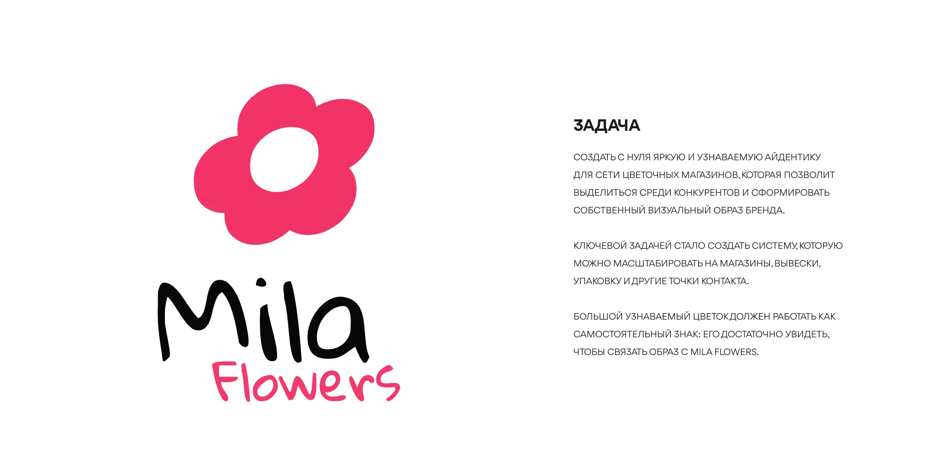 Mila Flowers — Изображение №2 — Брендинг на Dprofile