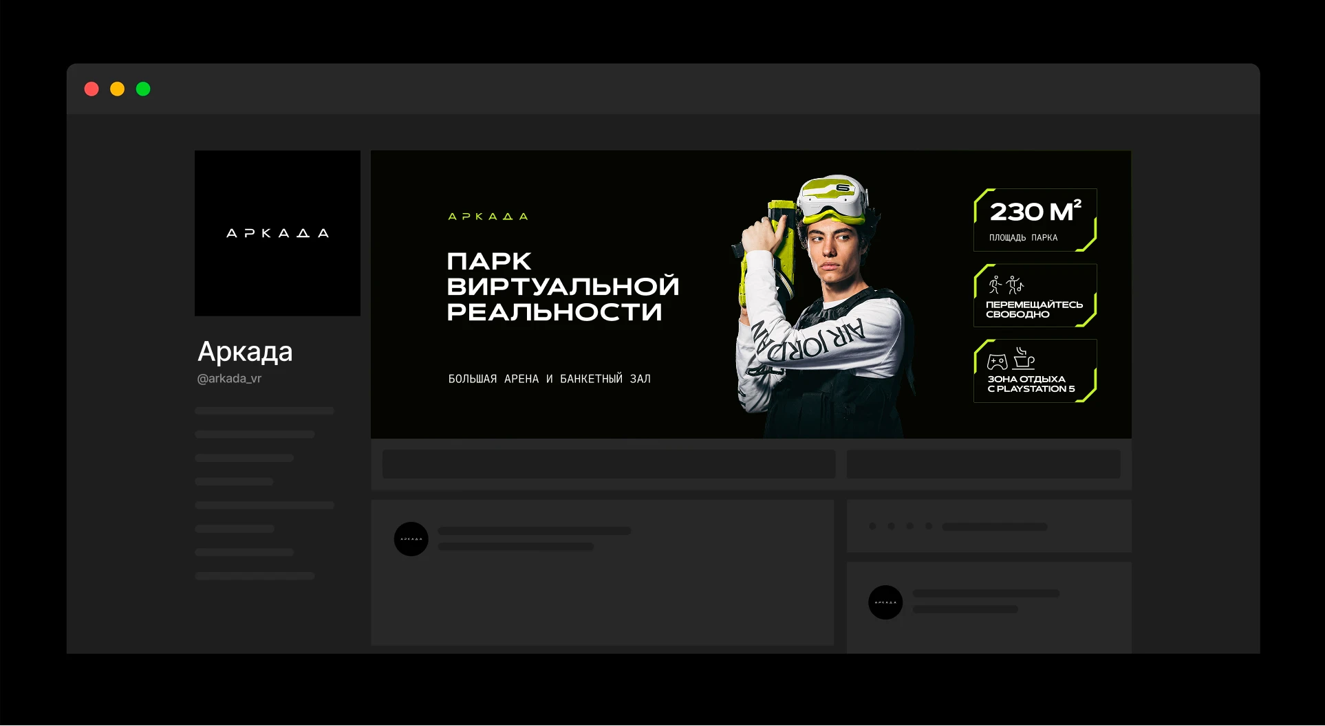 Аркада — Изображение №7 — Брендинг на Dprofile