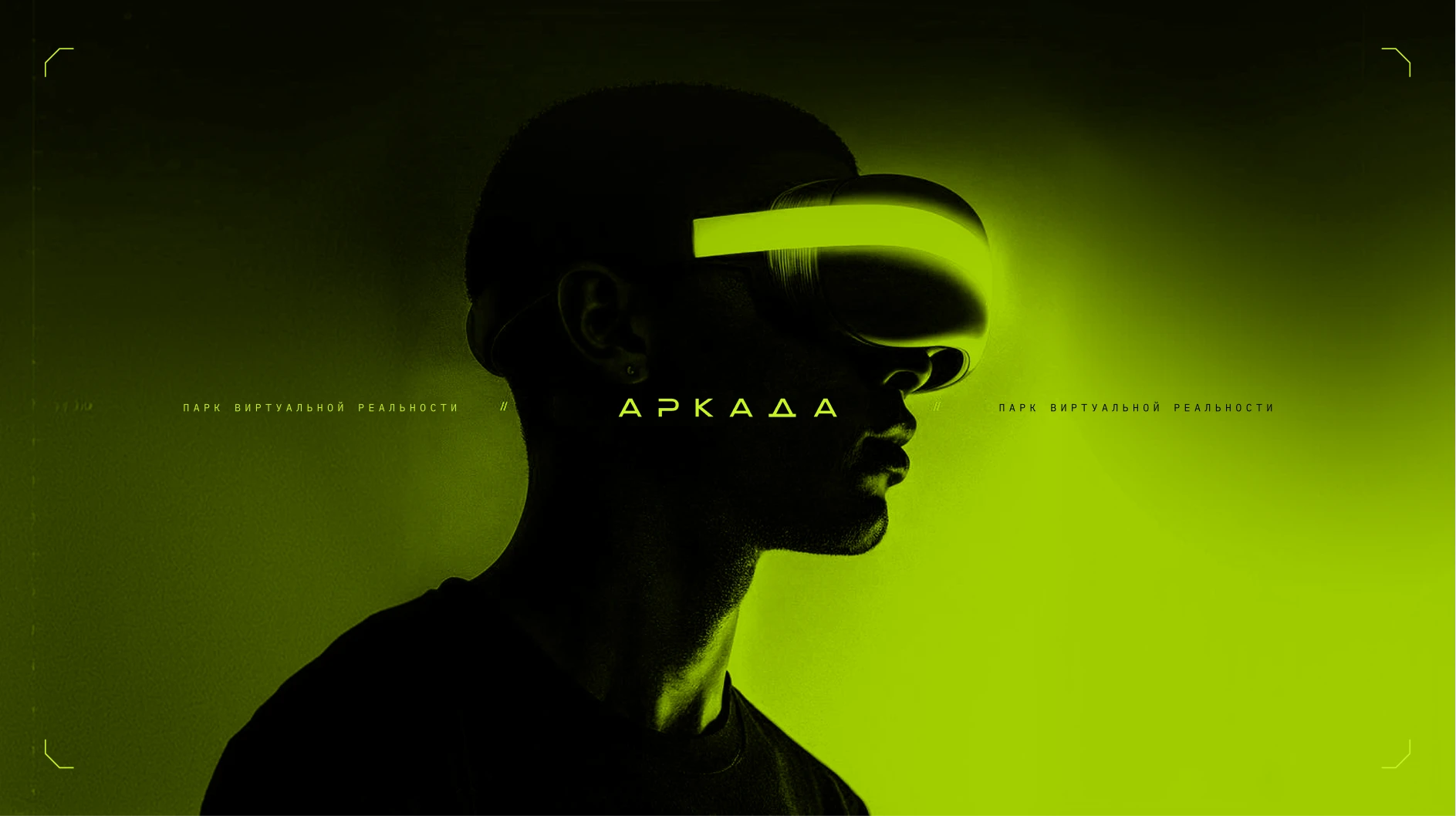 Аркада — Изображение №1 — Брендинг на Dprofile