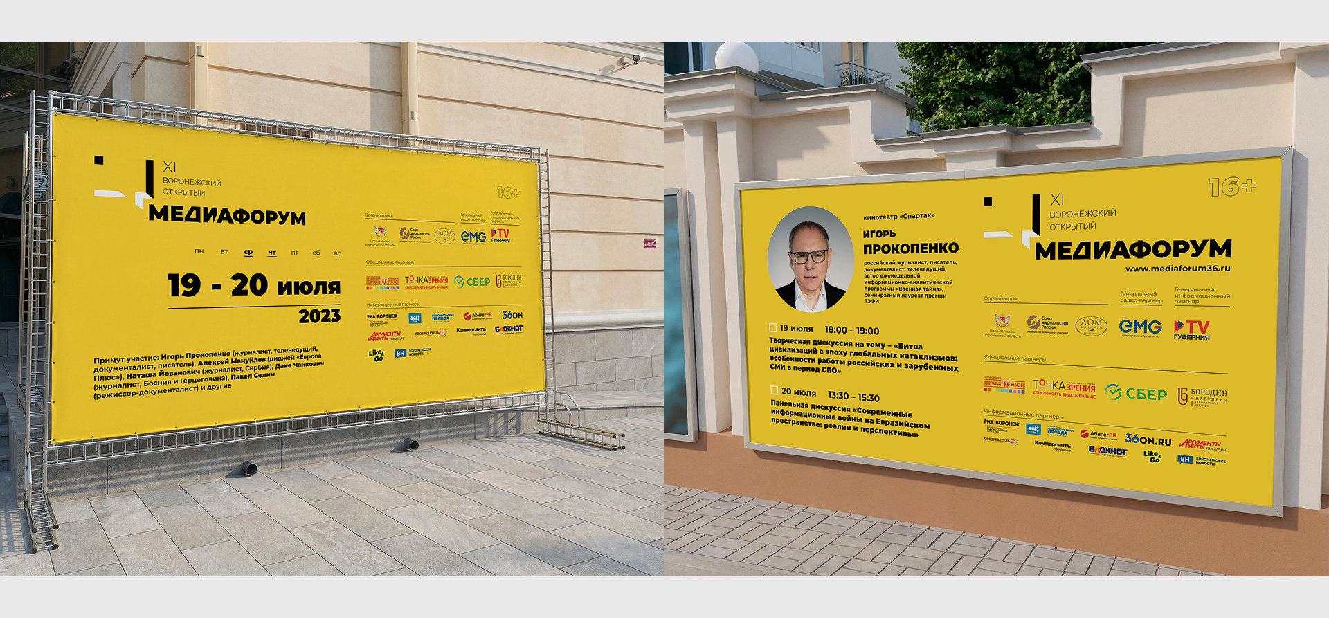 Воронежский медиафорум — XI и XII — Изображение №6 — Графика, Маркетинг на Dprofile