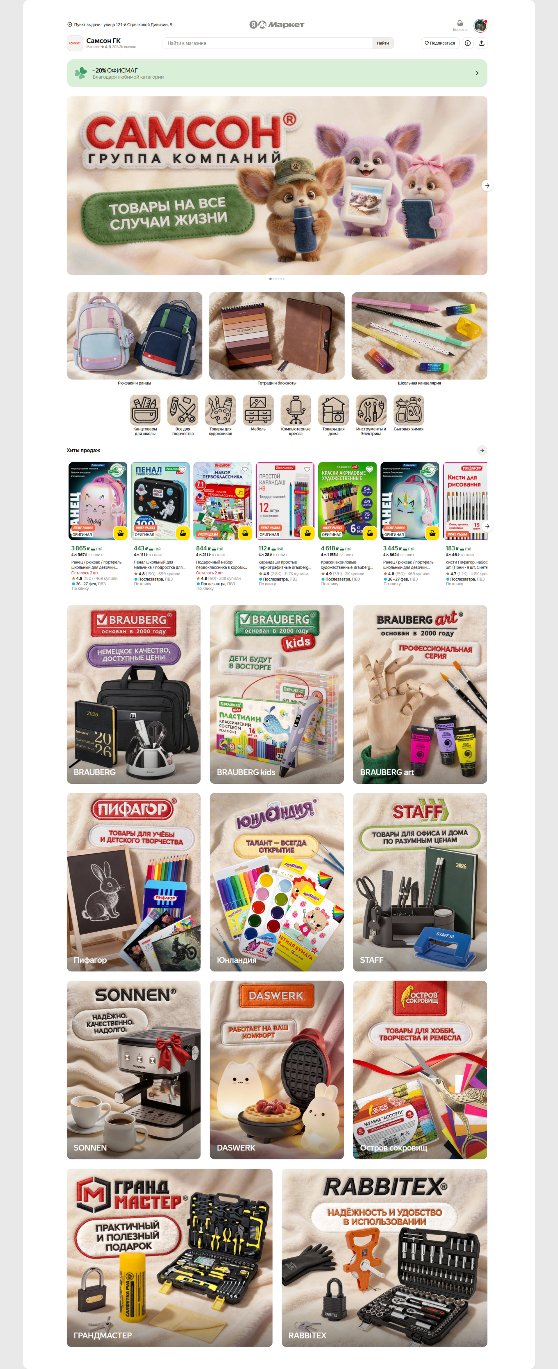 Витрина магазина на ЯМ — ГК САМСОН — Изображение №14 — Иллюстрация, Маркетинг на Dprofile