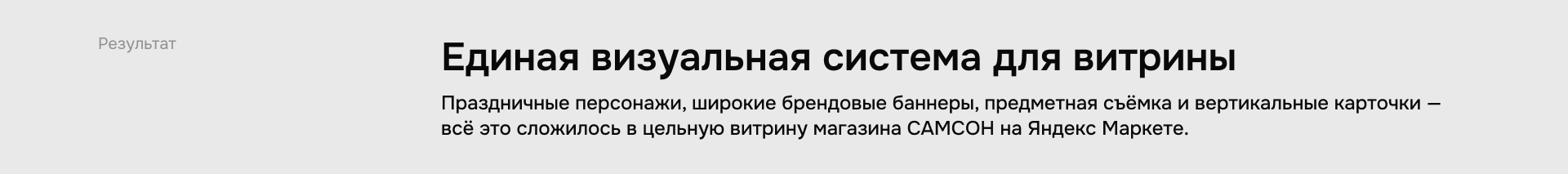 Витрина магазина на ЯМ — ГК САМСОН — Изображение №13 — Иллюстрация, Маркетинг на Dprofile