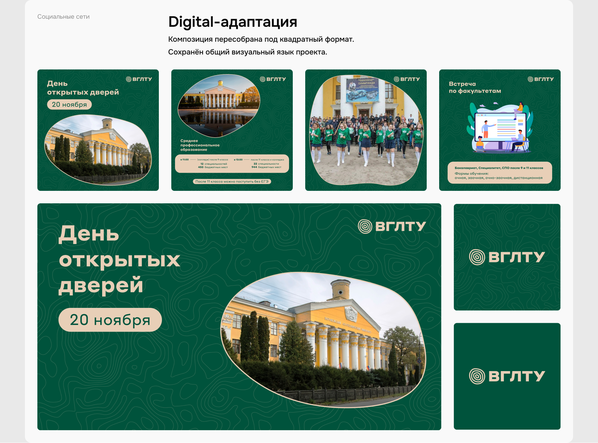 Айдентика приёмной кампании ВГЛТУ — Изображение №7 — Графика, Маркетинг на Dprofile