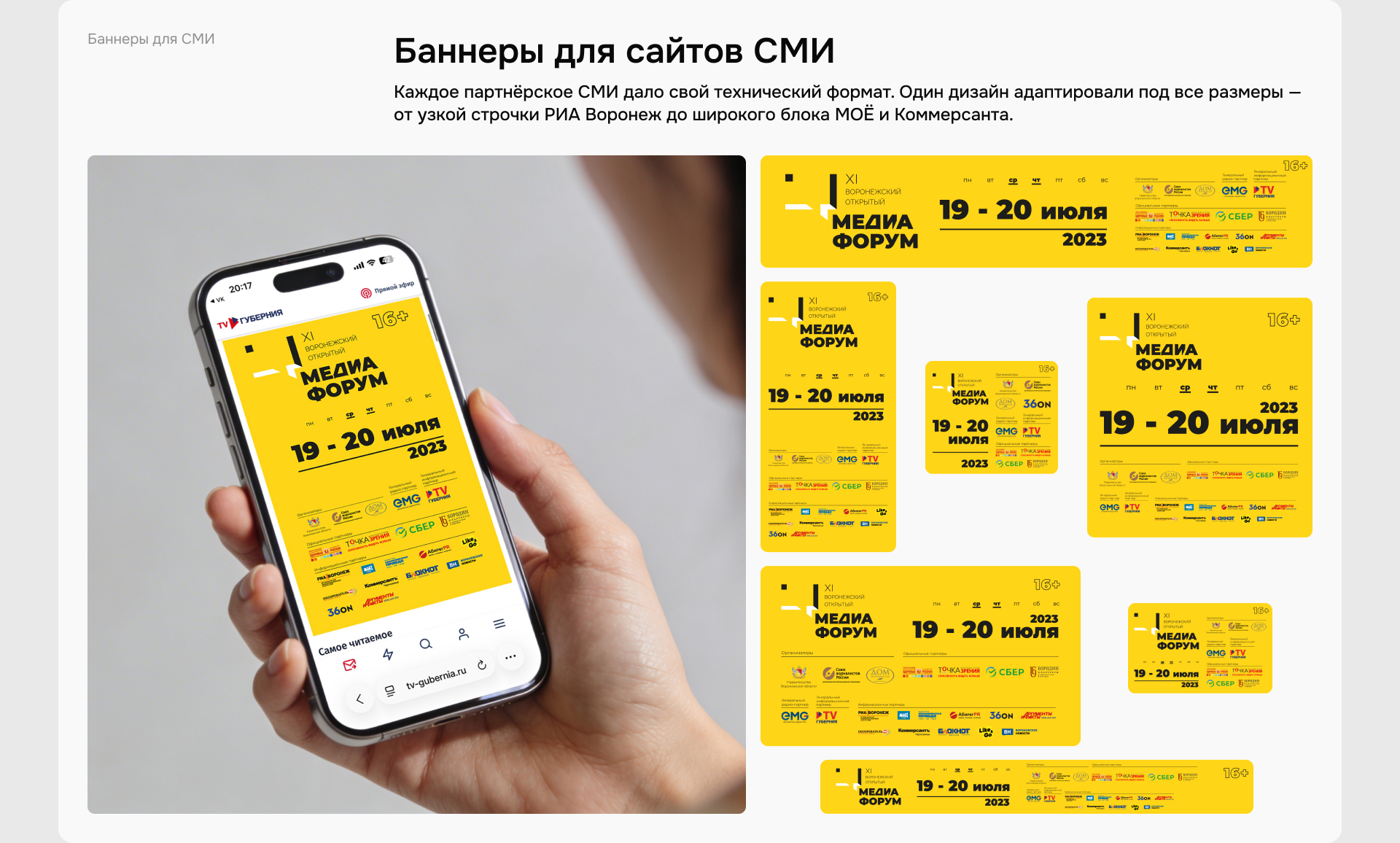 Воронежский медиафорум — XI и XII — Изображение №9 — Графика, Маркетинг на Dprofile