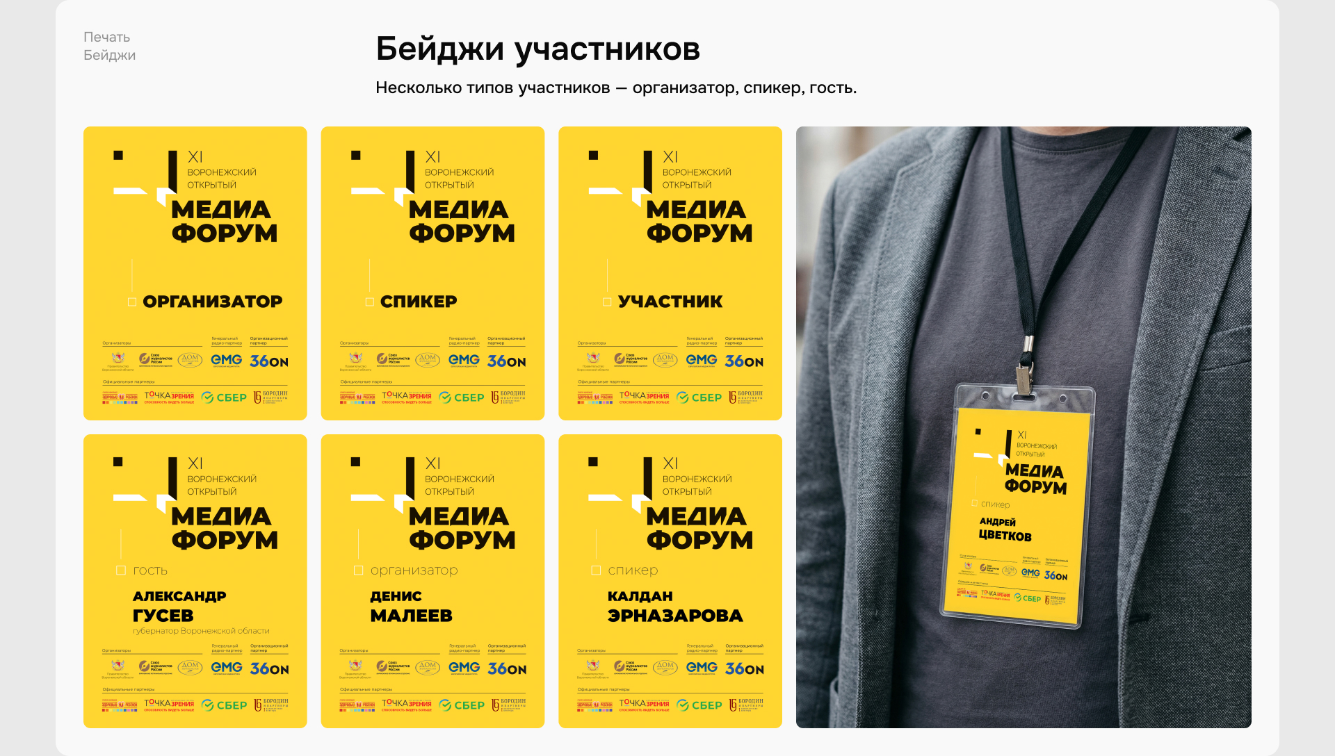 Воронежский медиафорум — XI и XII — Изображение №8 — Графика, Маркетинг на Dprofile