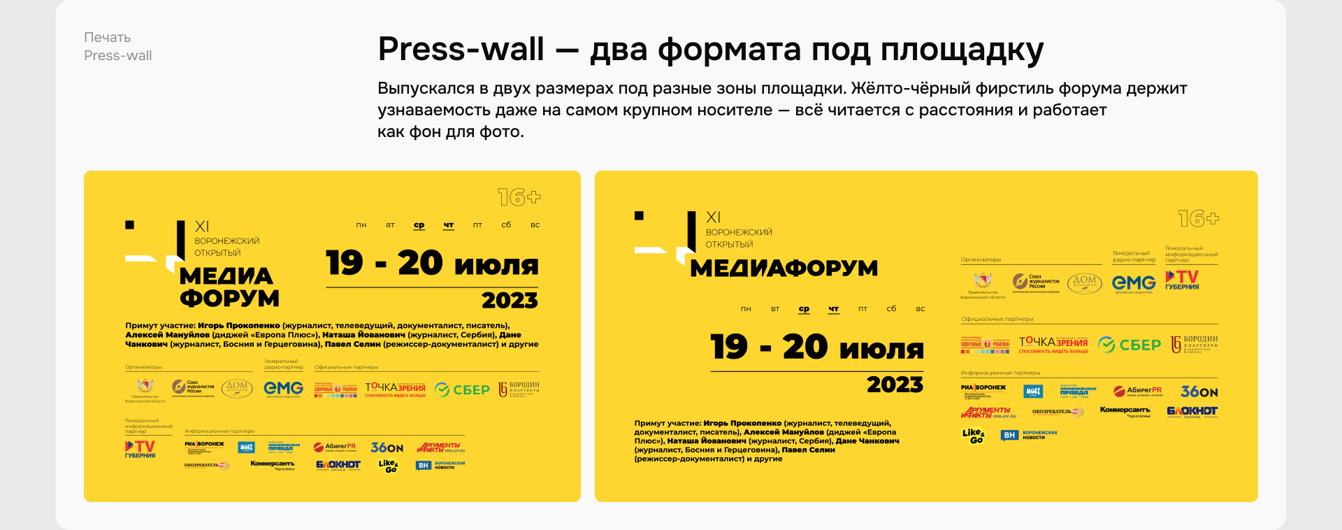 Воронежский медиафорум — XI и XII — Изображение №4 — Графика, Маркетинг на Dprofile
