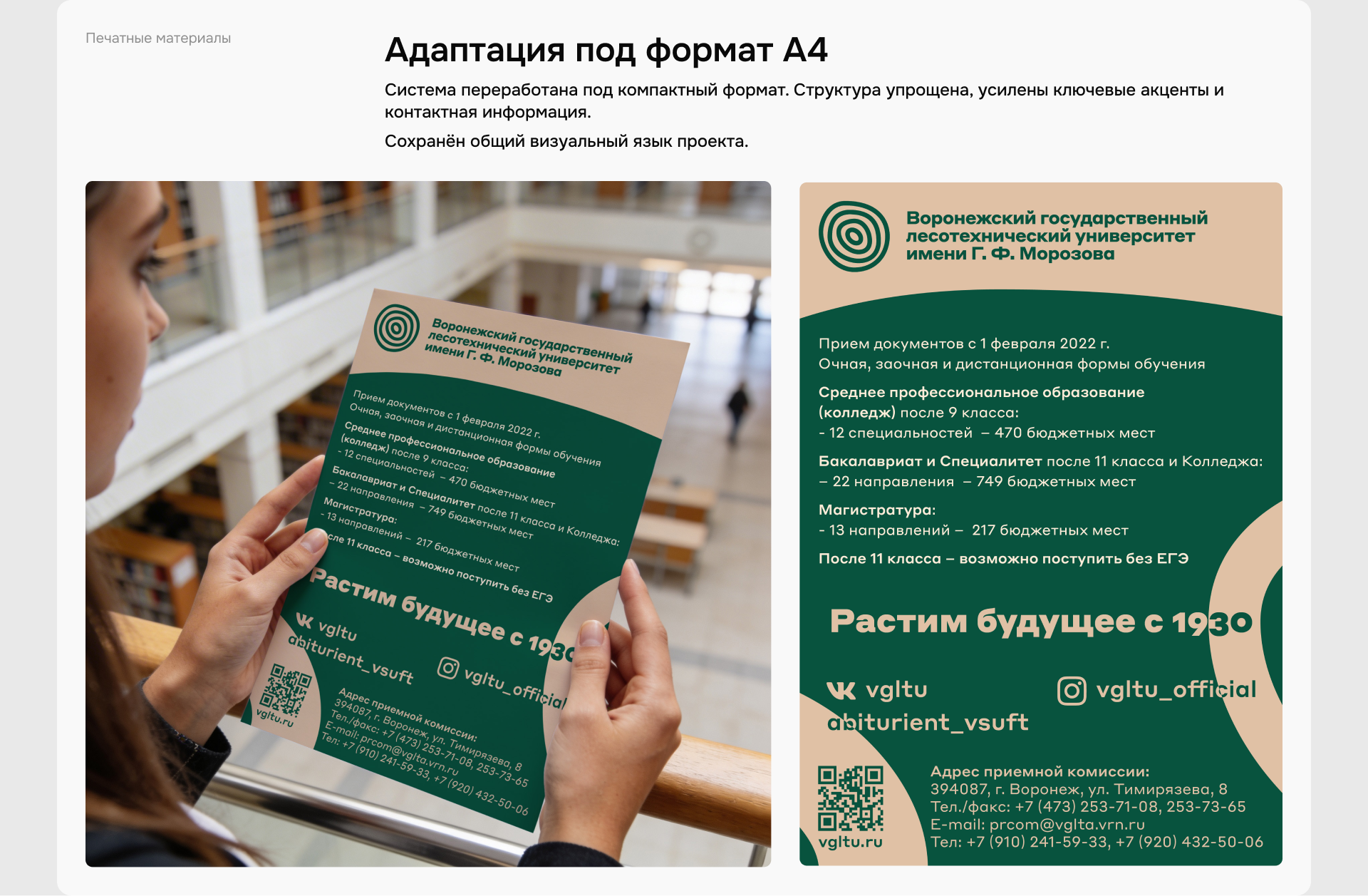 Айдентика приёмной кампании ВГЛТУ — Изображение №6 — Графика, Маркетинг на Dprofile