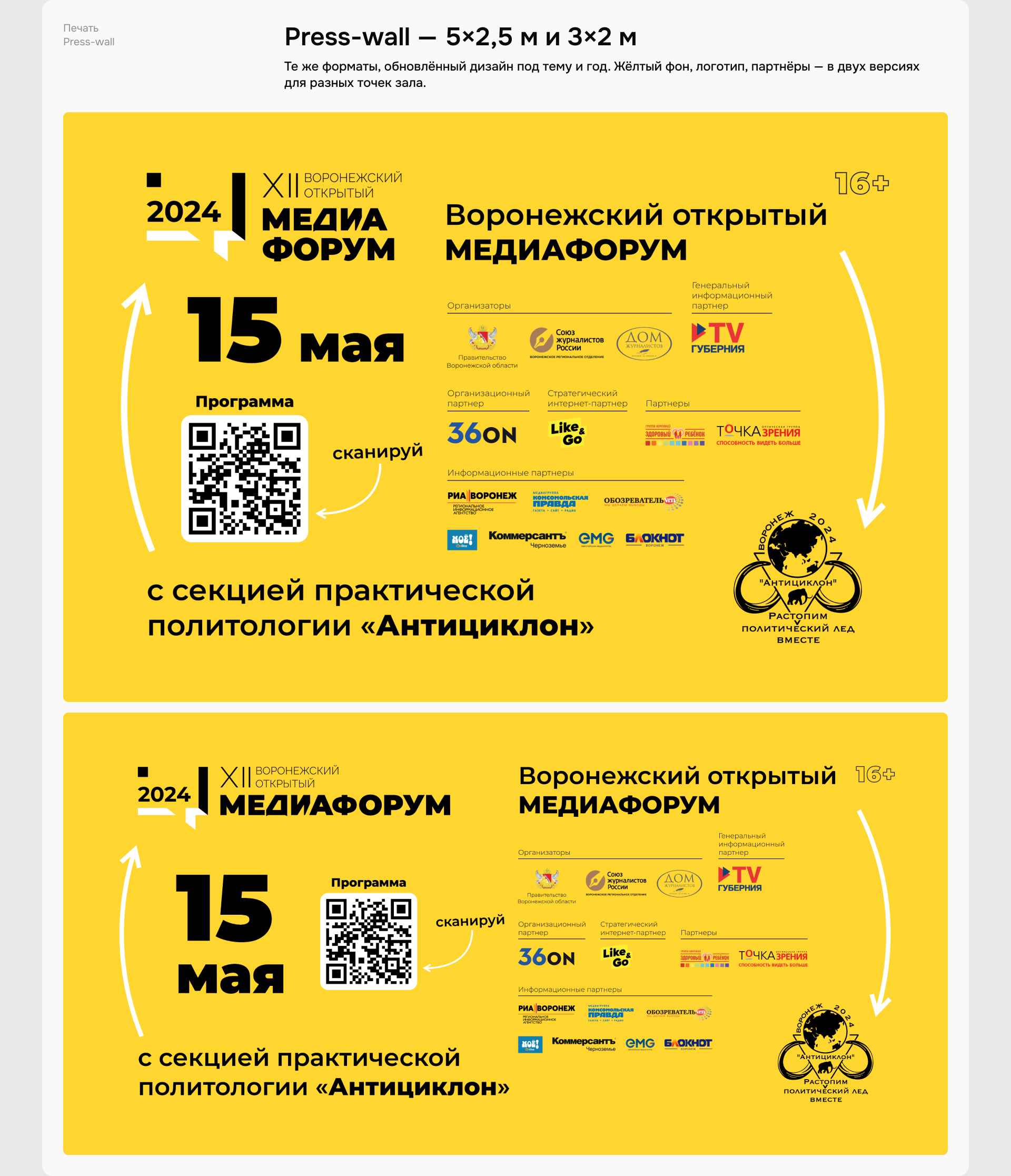 Воронежский медиафорум — XI и XII — Изображение №12 — Графика, Маркетинг на Dprofile