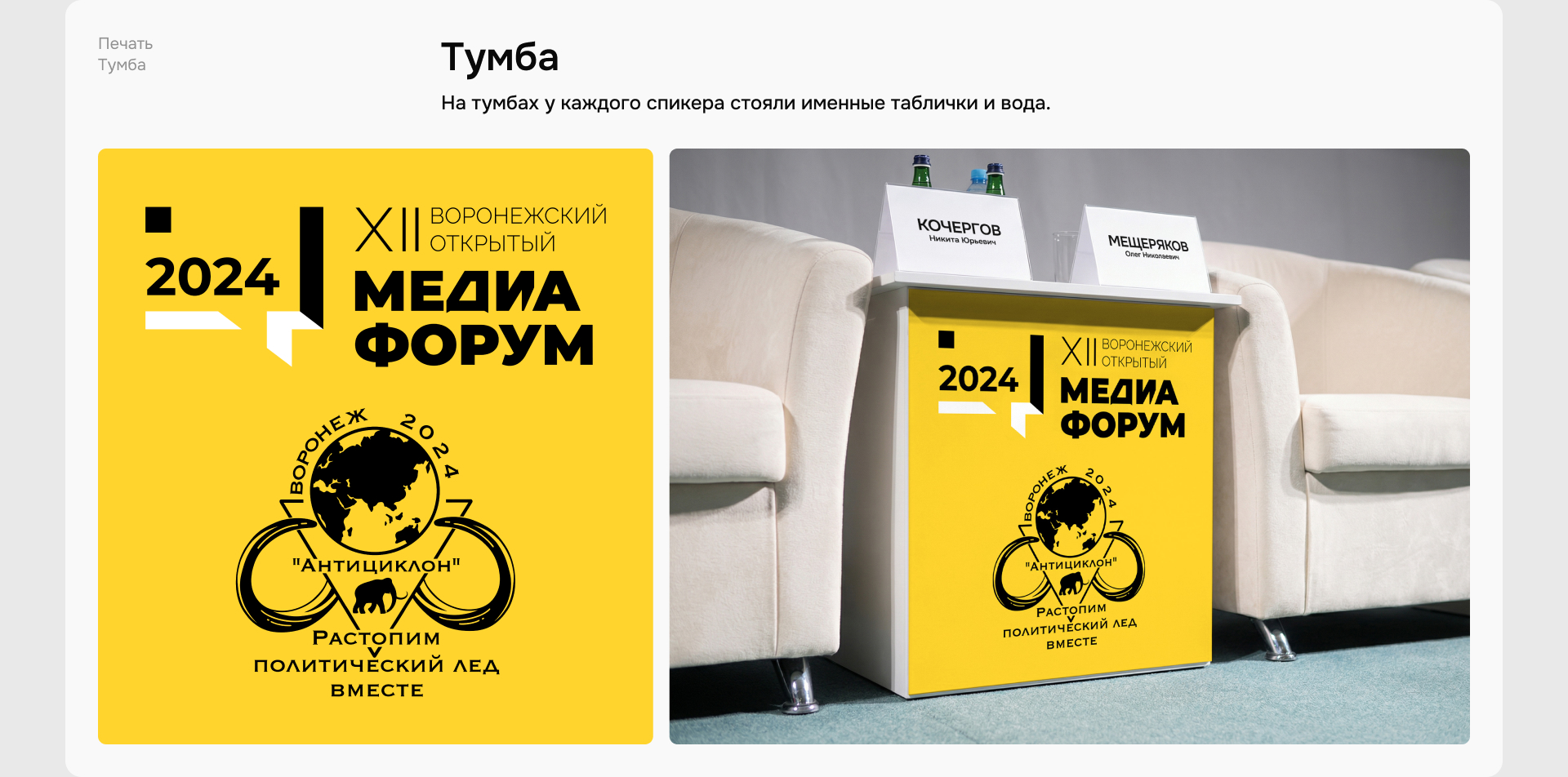 Воронежский медиафорум — XI и XII — Изображение №13 — Графика, Маркетинг на Dprofile