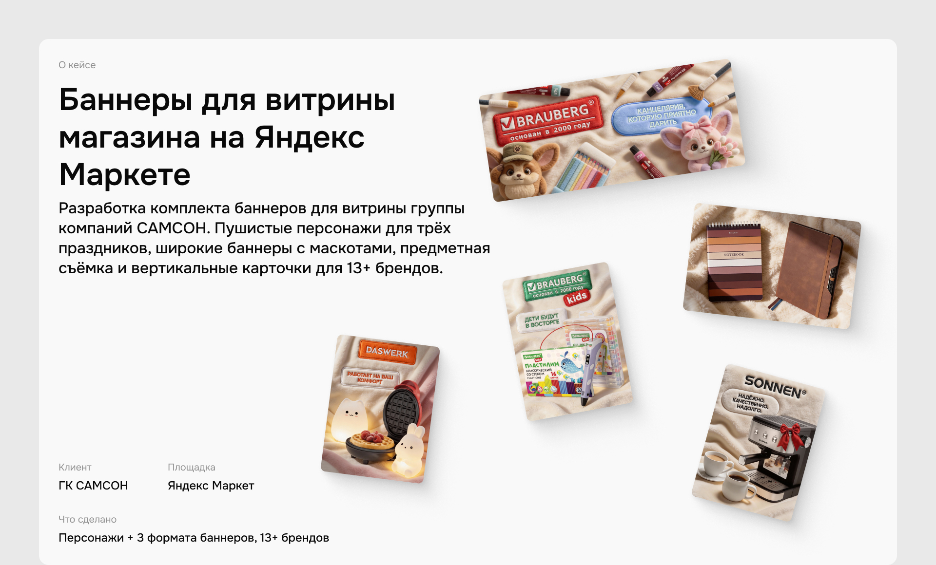 Витрина магазина на ЯМ — ГК САМСОН — Изображение №1 — Иллюстрация, Маркетинг на Dprofile