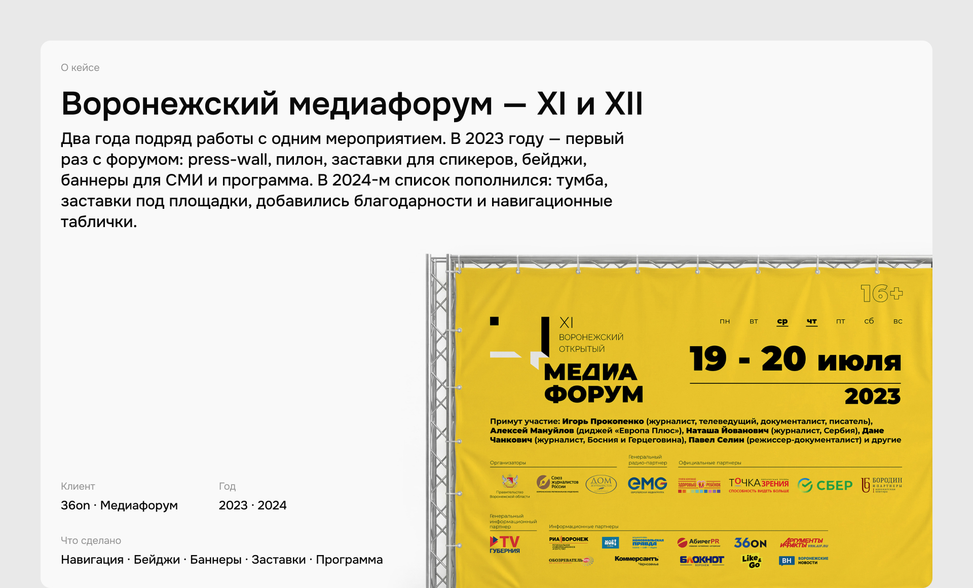 Воронежский медиафорум — XI и XII — Изображение №1 — Графика, Маркетинг на Dprofile