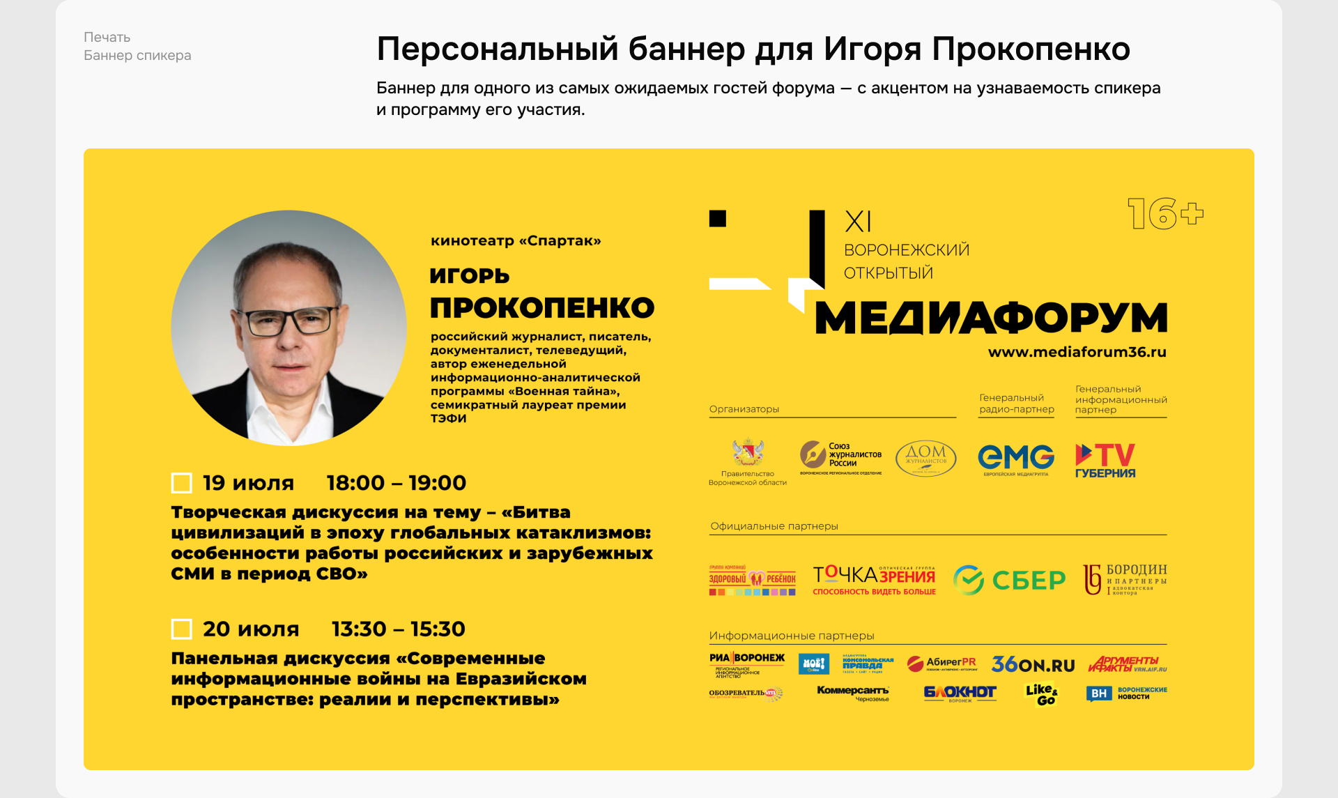 Воронежский медиафорум — XI и XII — Изображение №5 — Графика, Маркетинг на Dprofile