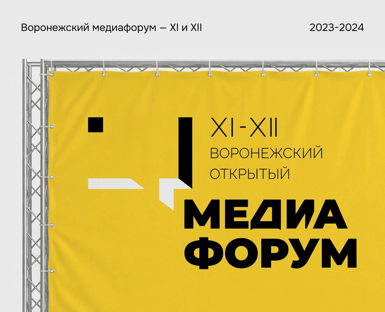 Воронежский медиафорум — XI и XII на Dprofile