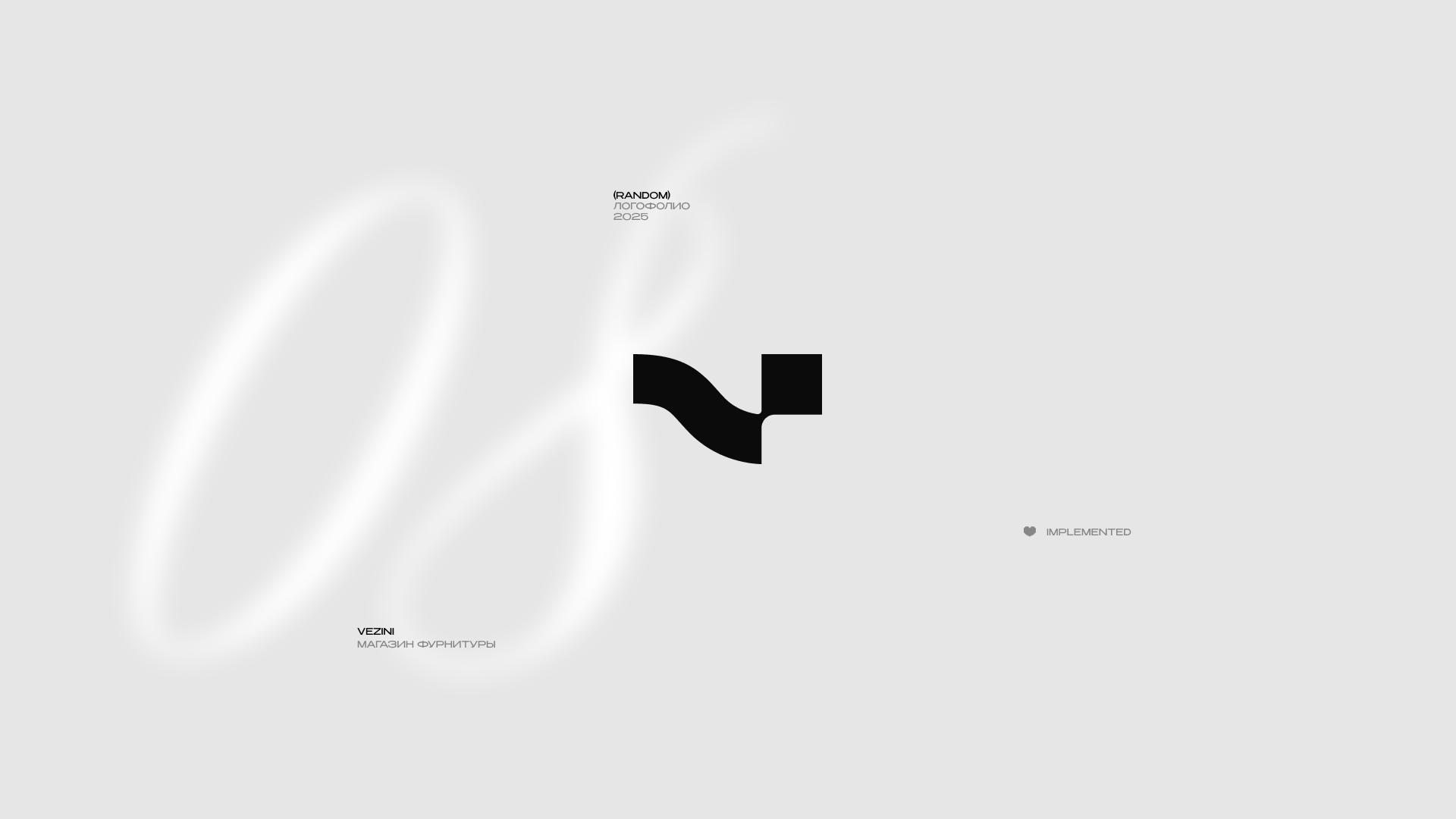 ЛОГОФОЛИО 2025 — Изображение №9 — Брендинг, Графика на Dprofile