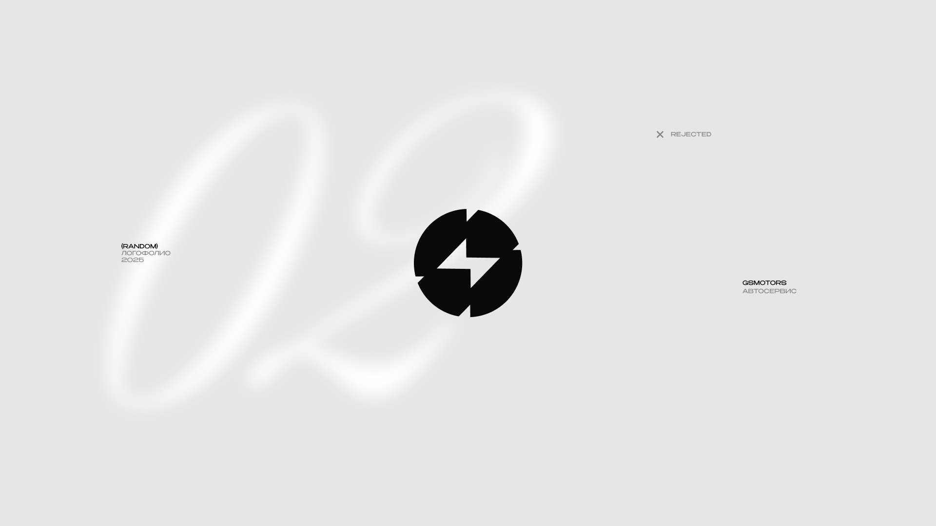 ЛОГОФОЛИО 2025 — Изображение №3 — Брендинг, Графика на Dprofile