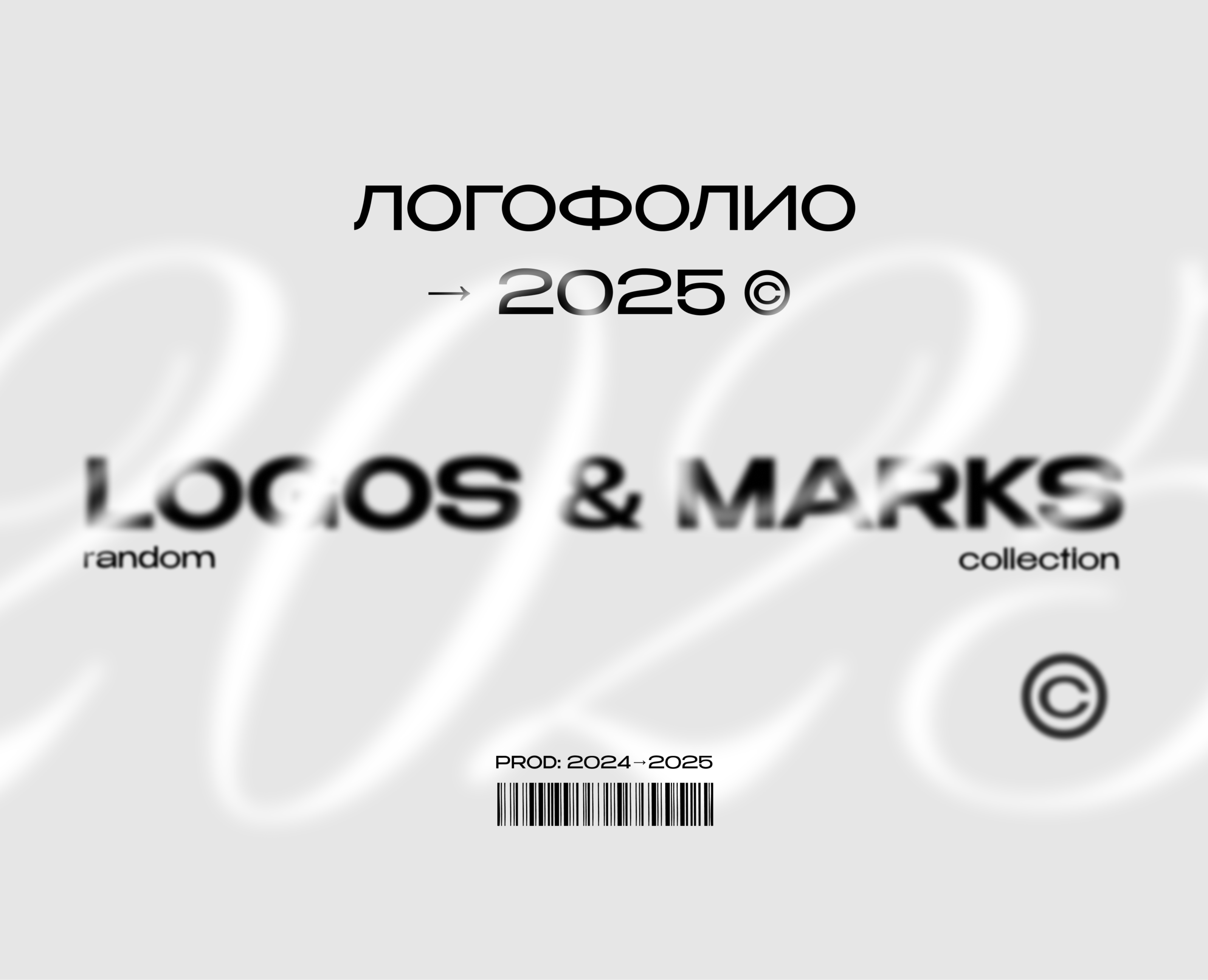 ЛОГОФОЛИО 2025 на Dprofile