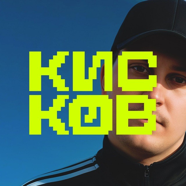 Аватар пользователя Александр Кисков