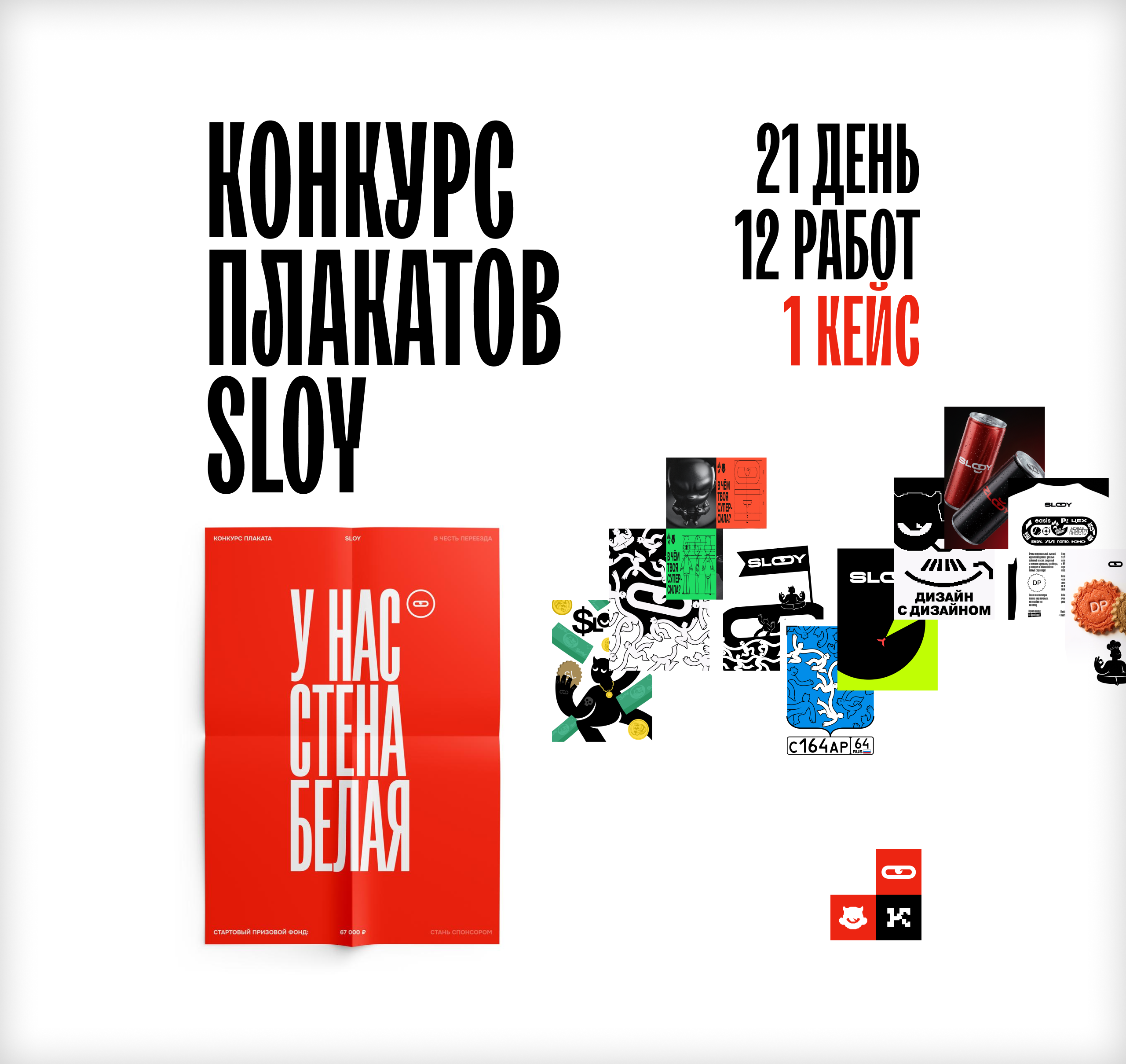 У НАС СТЕНА БЕЛАЯ | Конкурс плакатов SLOY — Изображение №2 — Графика, Нейро на Dprofile