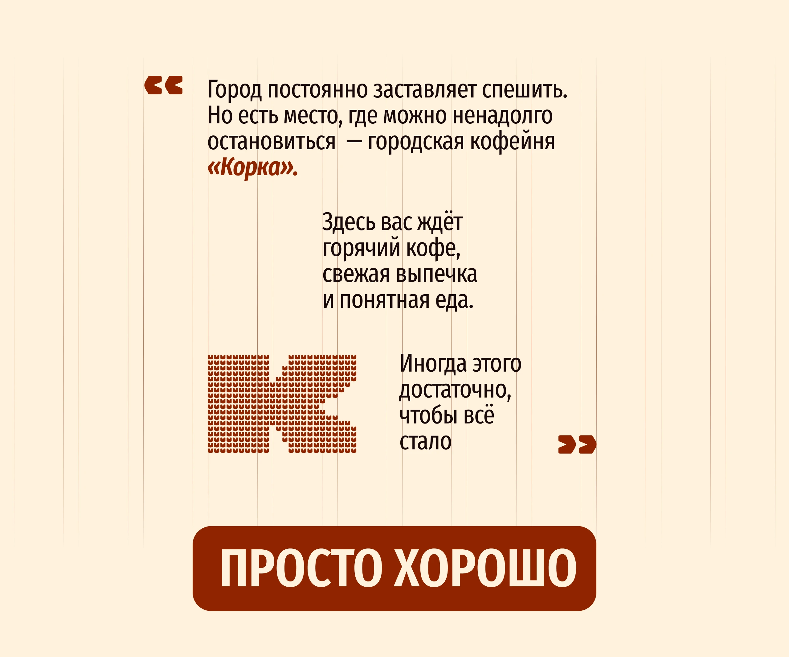 Корка | Логотип и айдентика кофейни — Изображение №2 — Брендинг на Dprofile