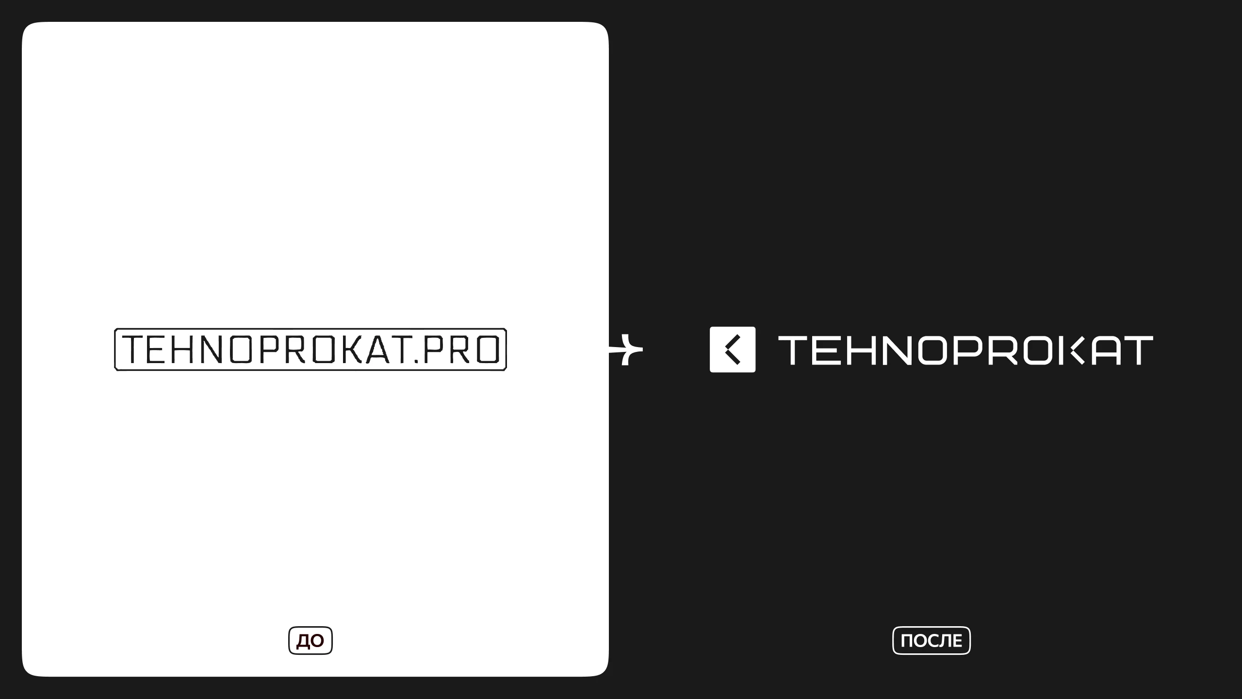 Рефолио | 10 историй редизайна — Изображение №17 — Брендинг, Графика на Dprofile