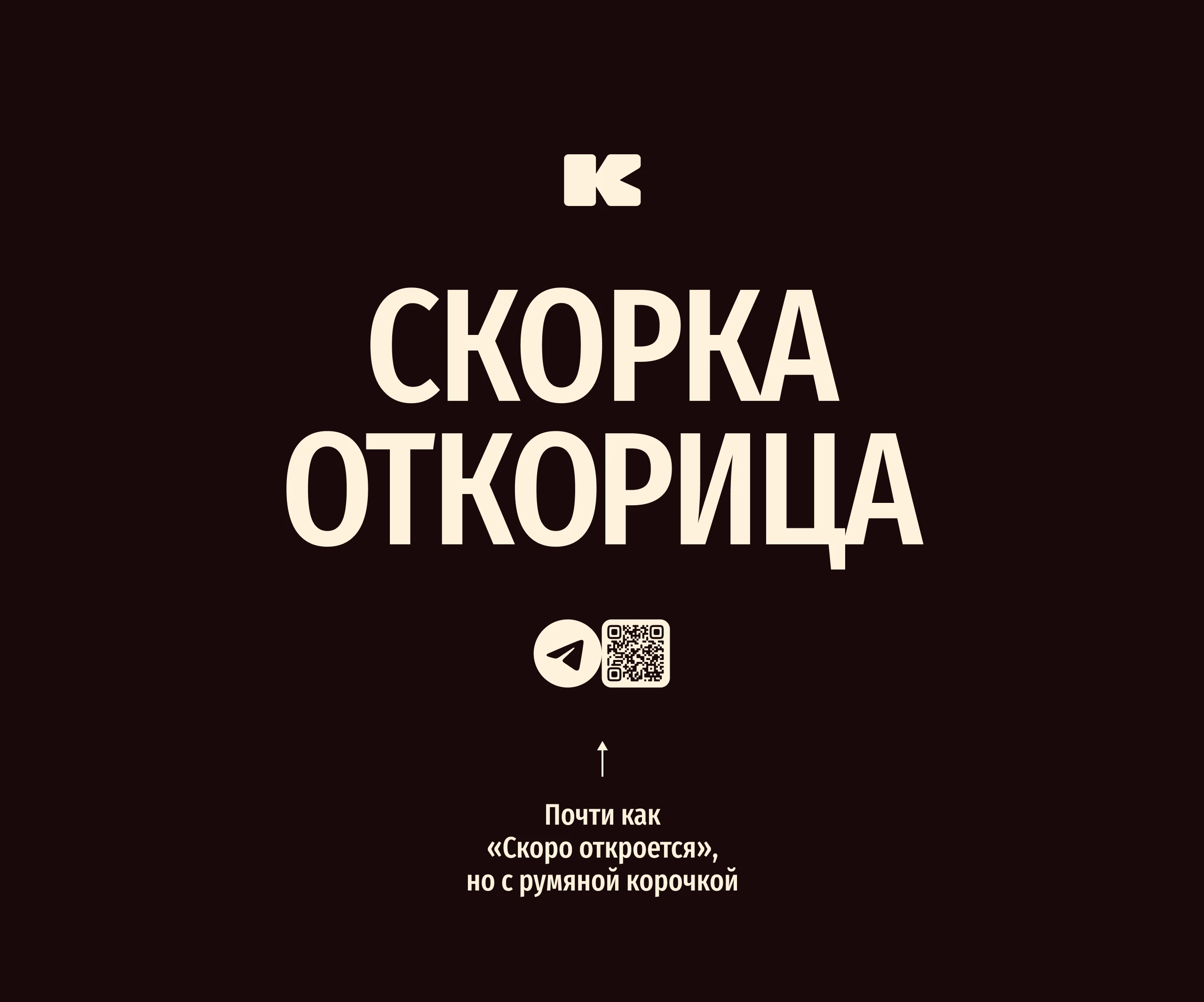Корка | Логотип и айдентика кофейни — Изображение №24 — Брендинг на Dprofile