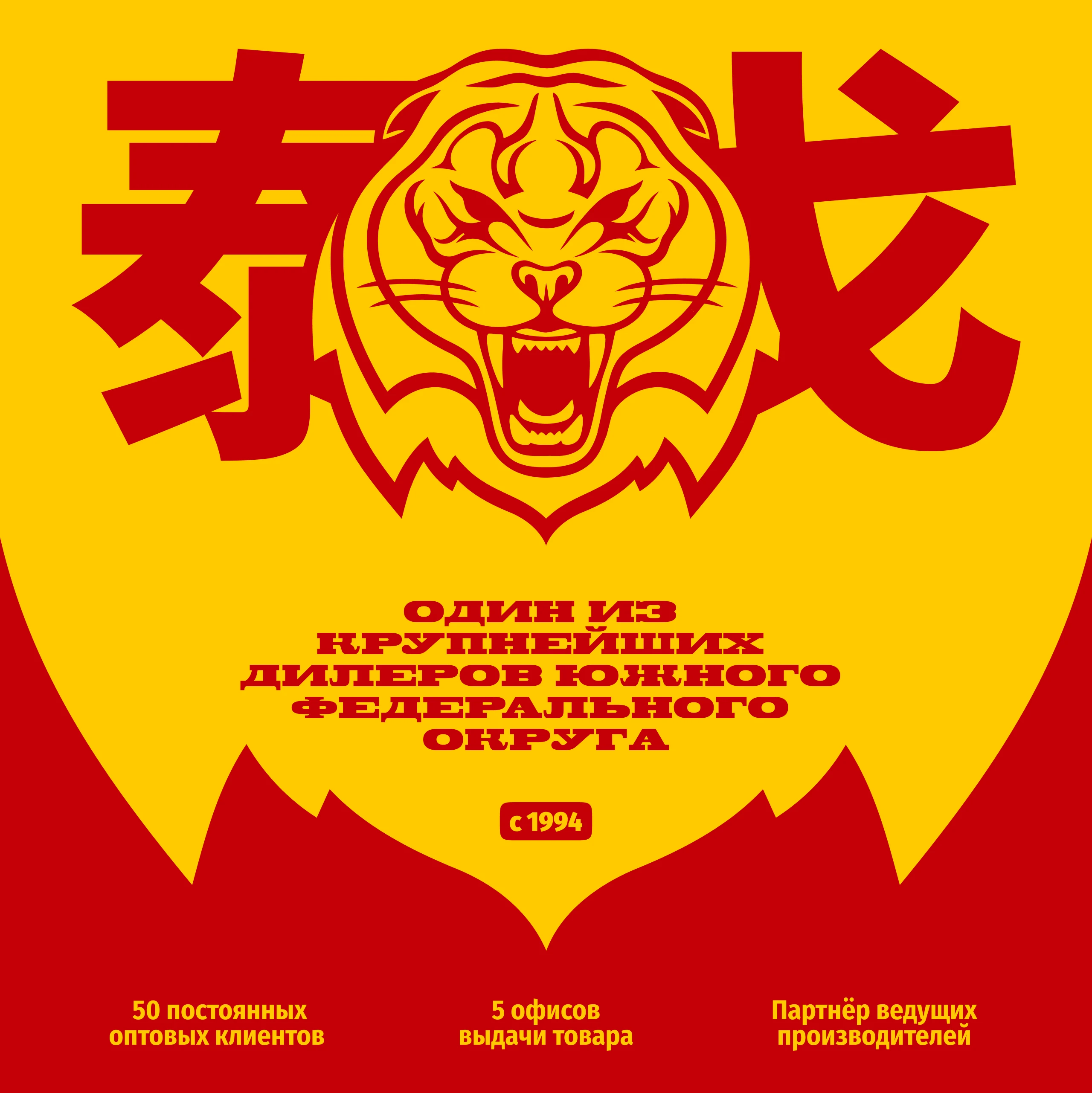 Тайгер | Ребрендинг сети магазинов — Изображение №2 — Брендинг, Анимация на Dprofile