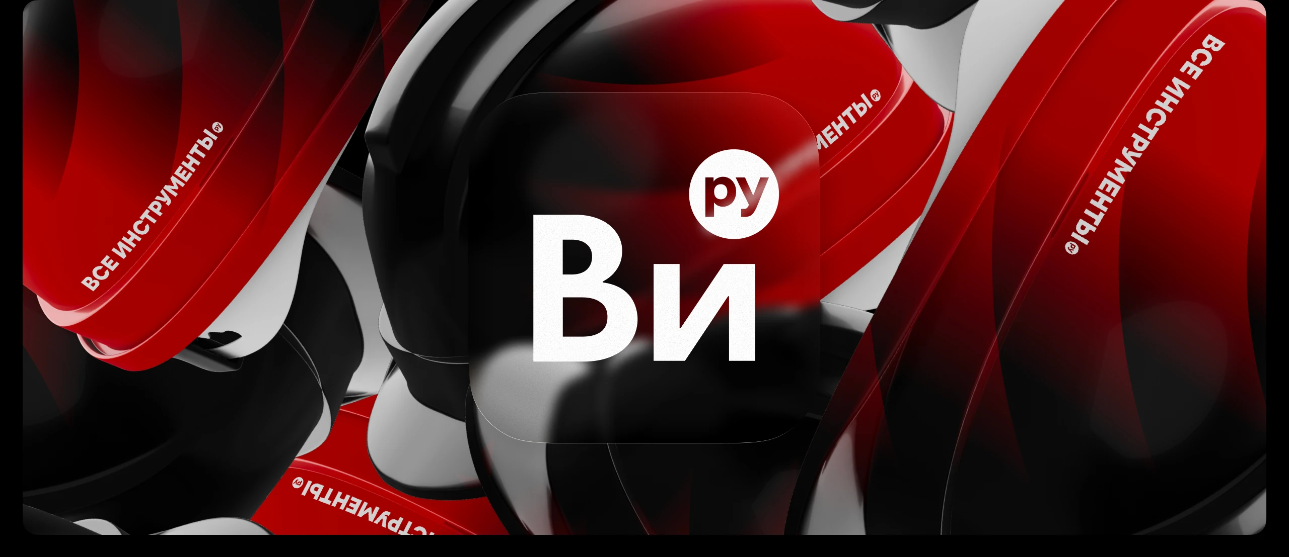 ВсеИнструменты.ру | Логотип и фирменный стиль — Изображение №8 — Брендинг, Маркетинг на Dprofile