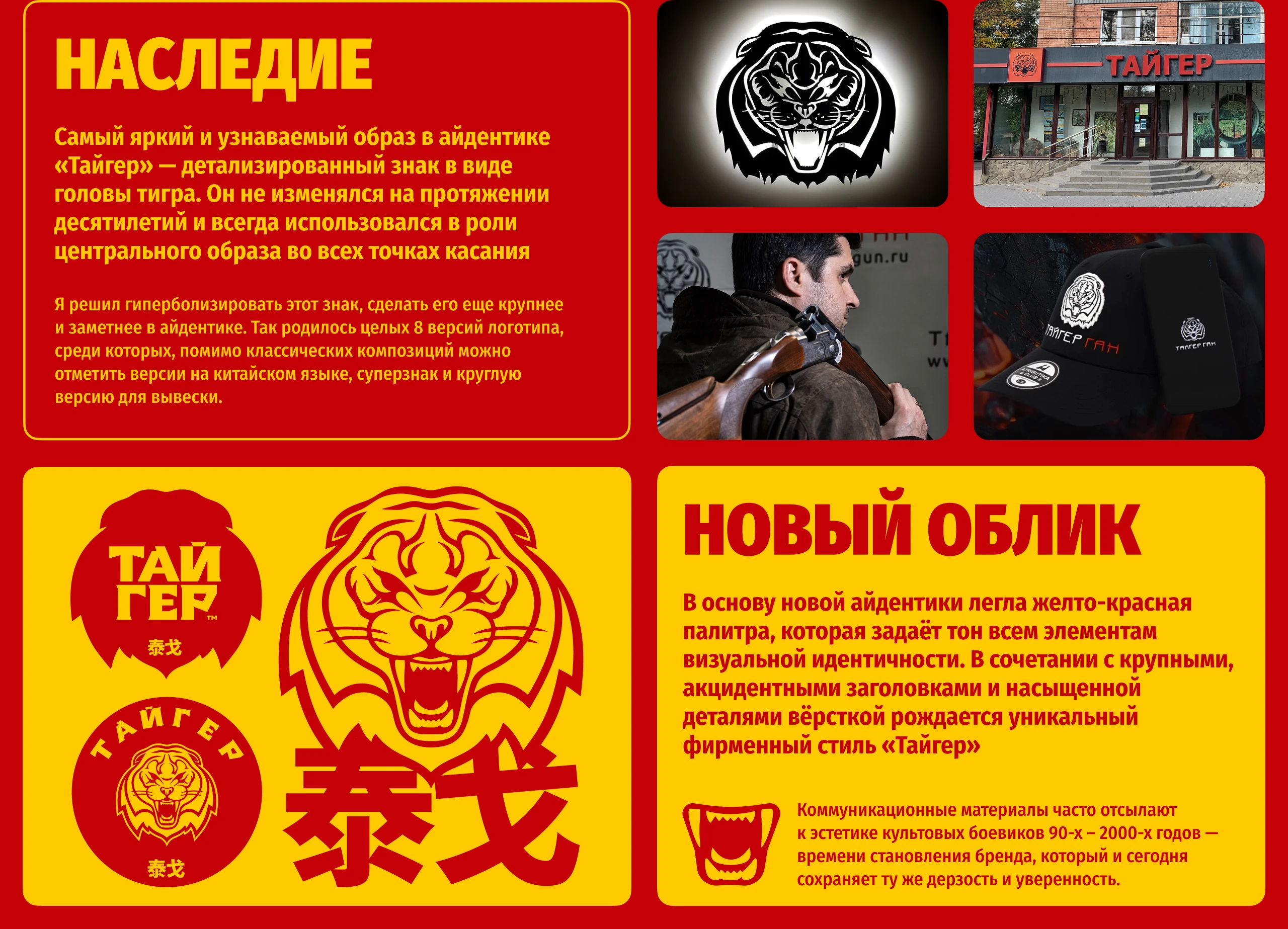 Тайгер | Ребрендинг сети магазинов — Изображение №8 — Брендинг, Анимация на Dprofile