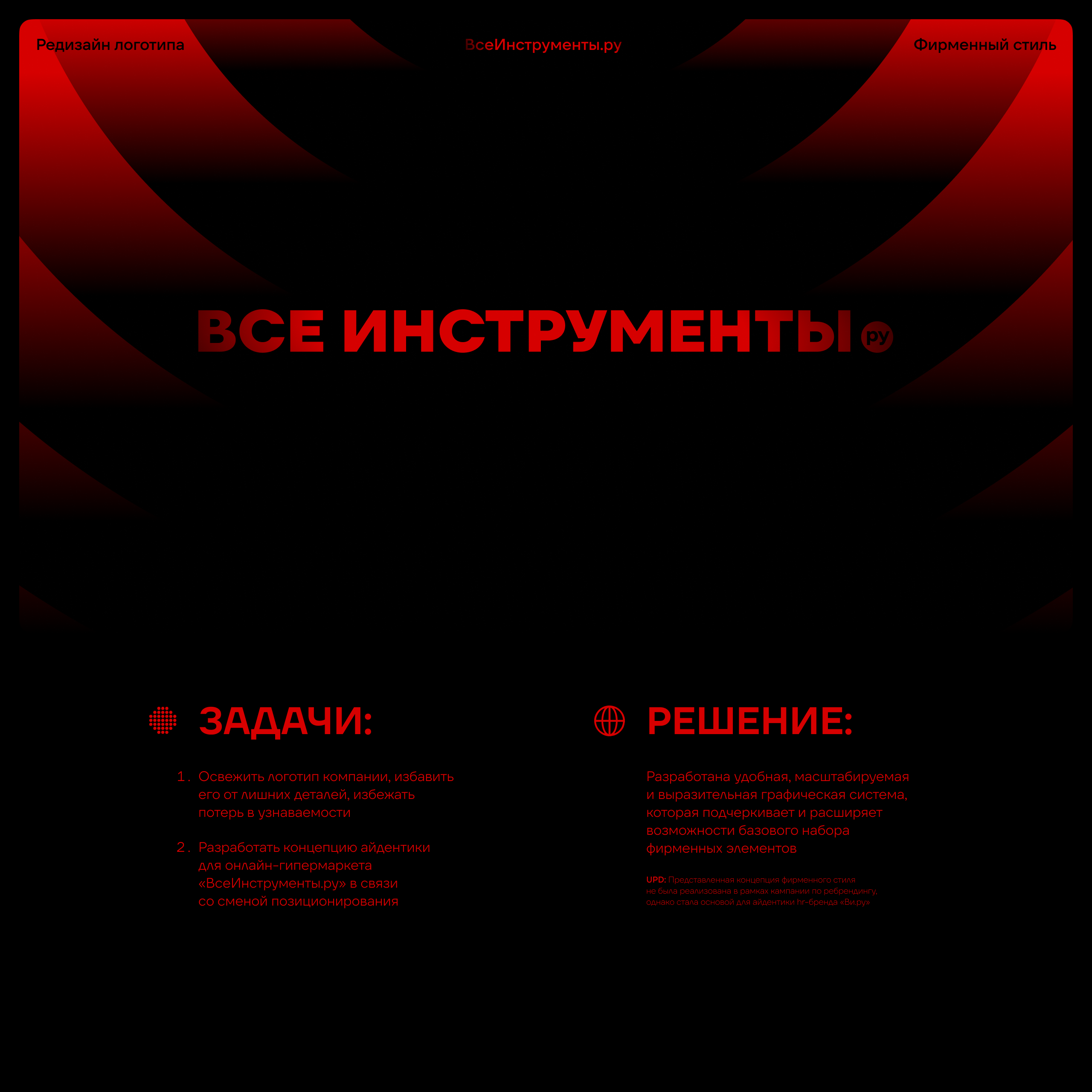 ВсеИнструменты.ру | Логотип и фирменный стиль — Изображение №1 — Брендинг, Маркетинг на Dprofile