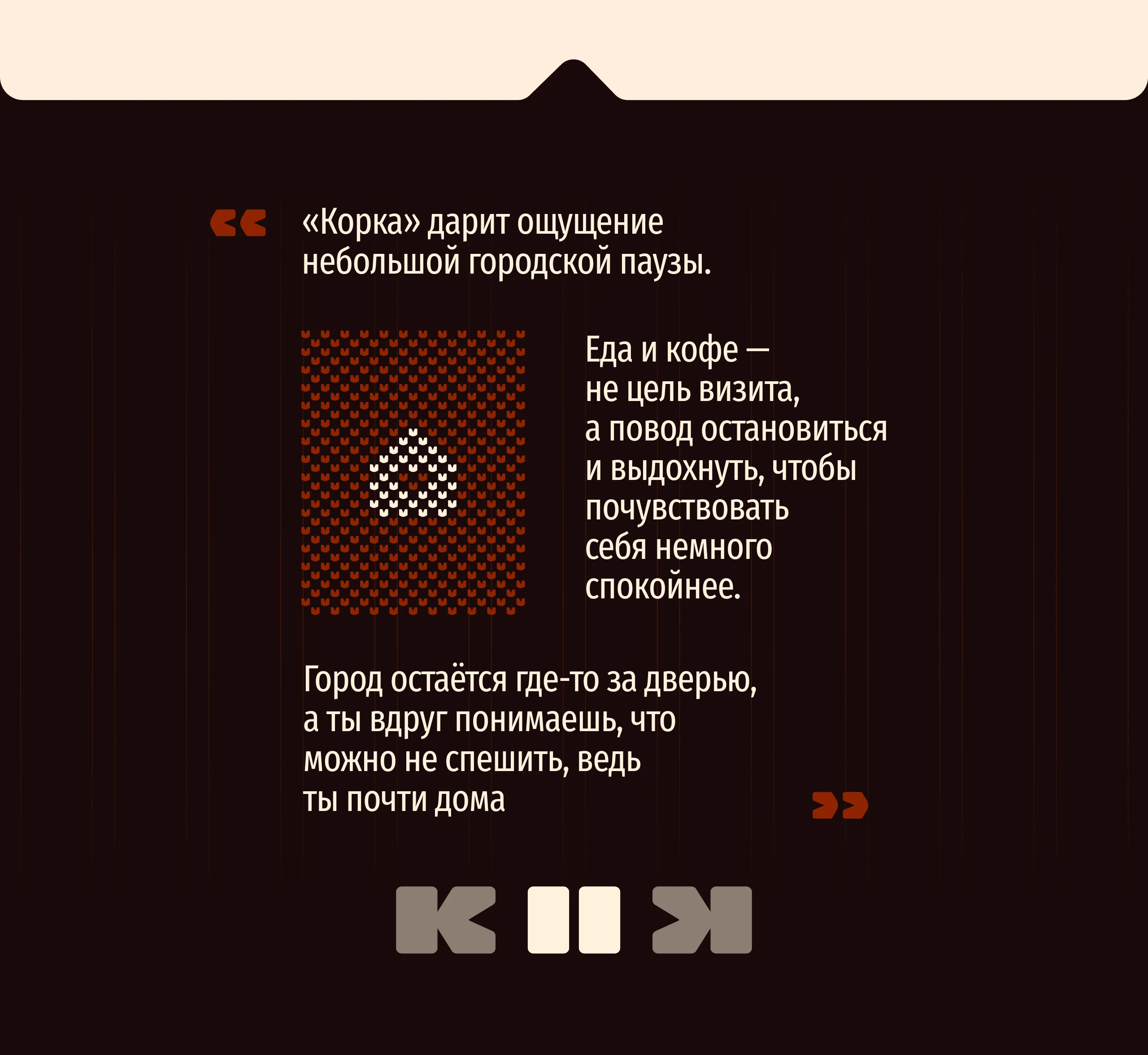 Корка | Логотип и айдентика кофейни — Изображение №21 — Брендинг на Dprofile