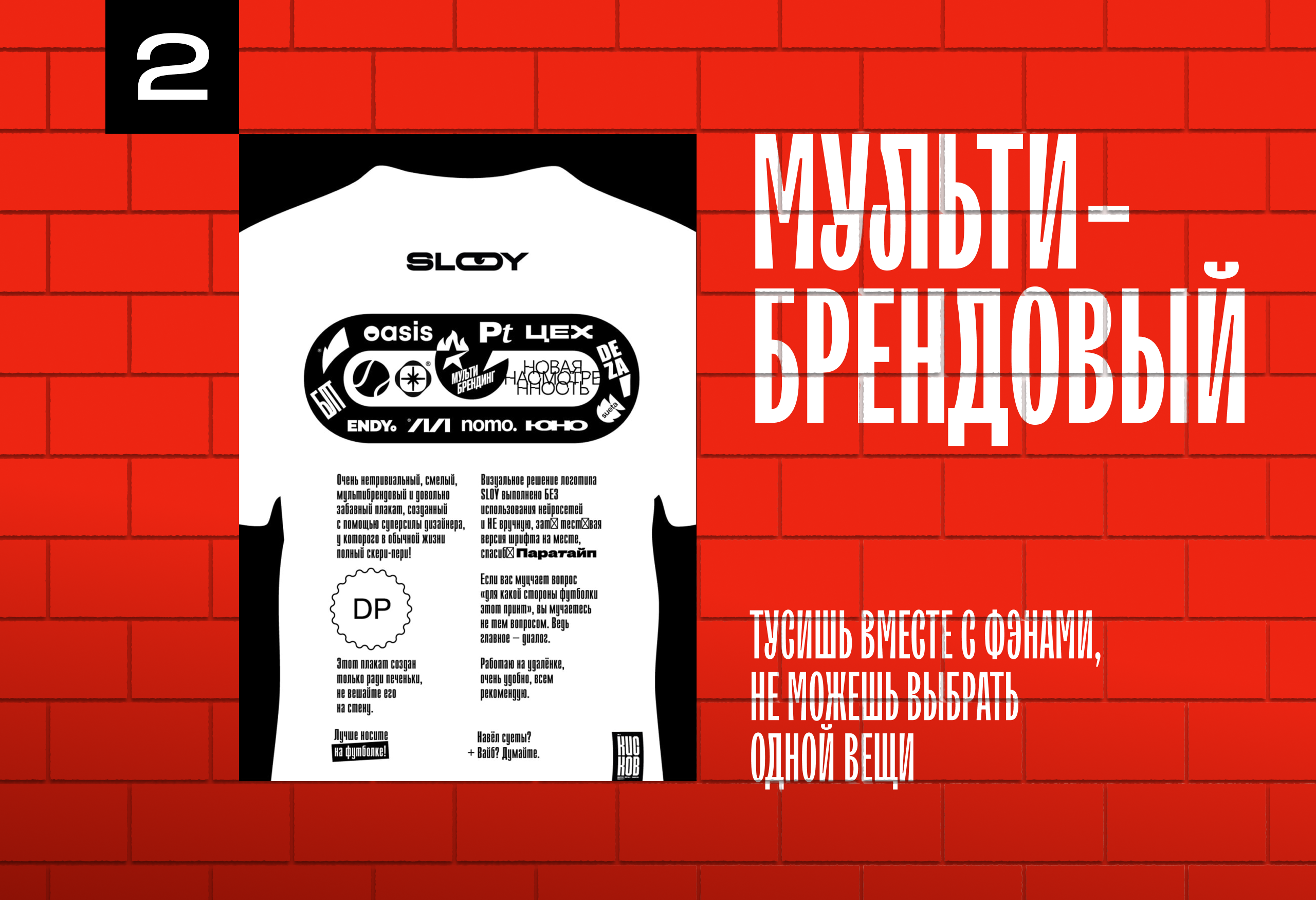 У НАС СТЕНА БЕЛАЯ | Конкурс плакатов SLOY — Изображение №6 — Графика, Нейро на Dprofile