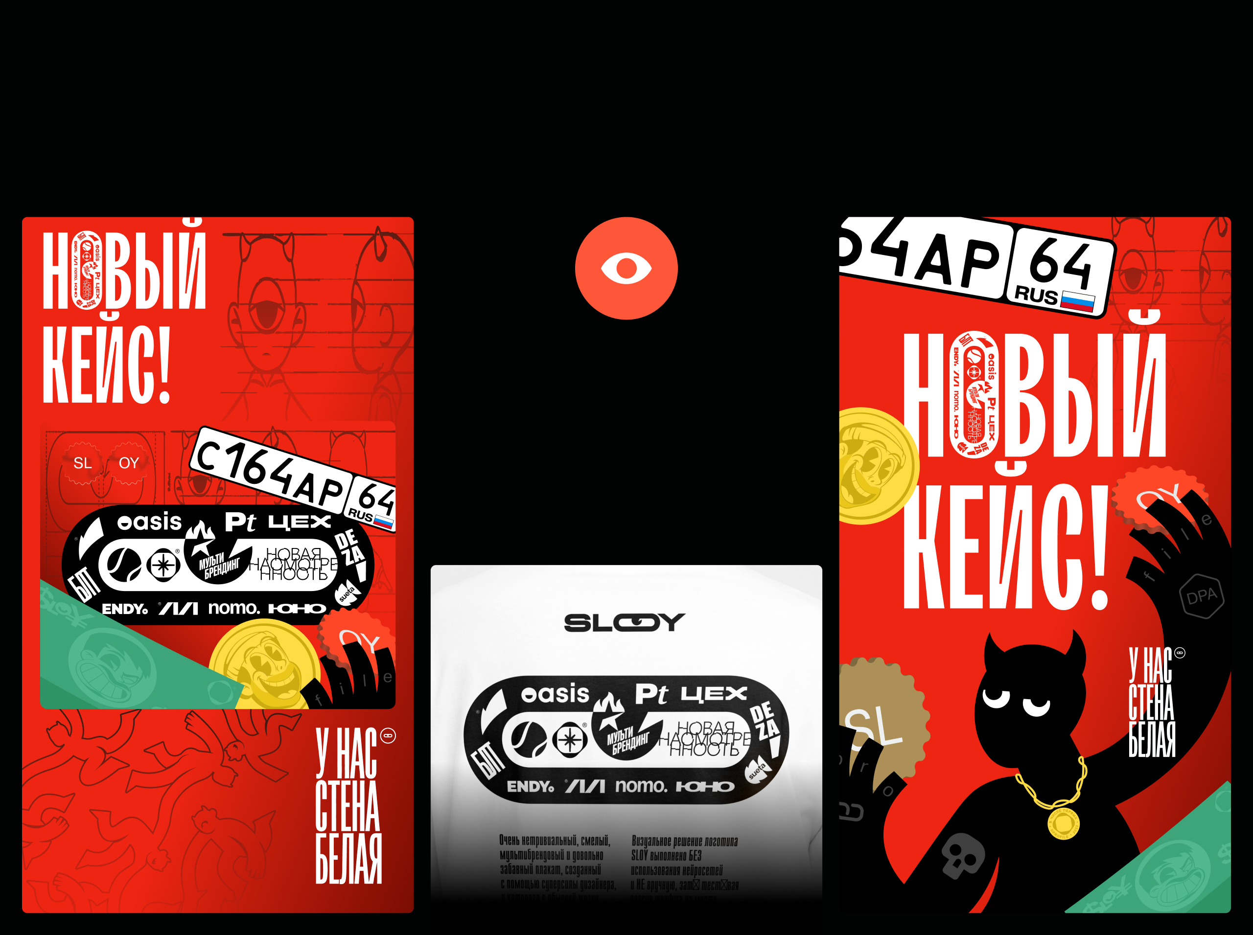 У НАС СТЕНА БЕЛАЯ | Конкурс плакатов SLOY — Изображение №36 — Графика, Маркетинг на Dprofile