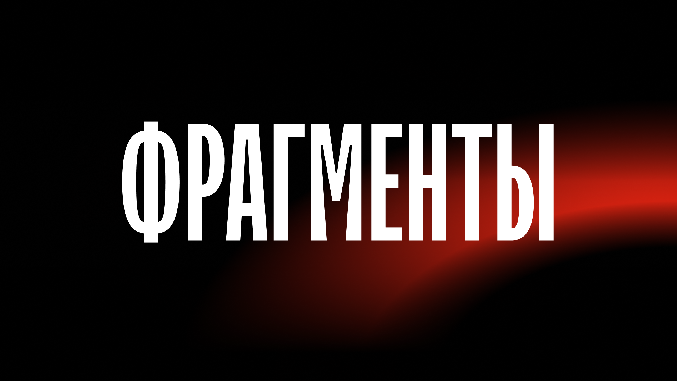 У НАС СТЕНА БЕЛАЯ | Конкурс плакатов SLOY — Изображение №37 — Графика, Маркетинг на Dprofile