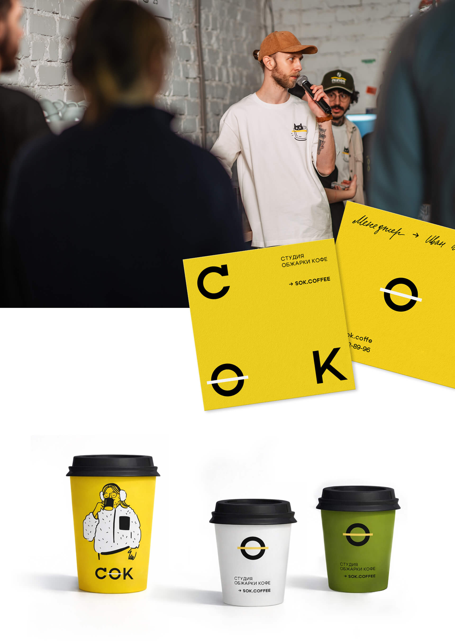 сок кофе — Изображение №13 — Брендинг на Dprofile