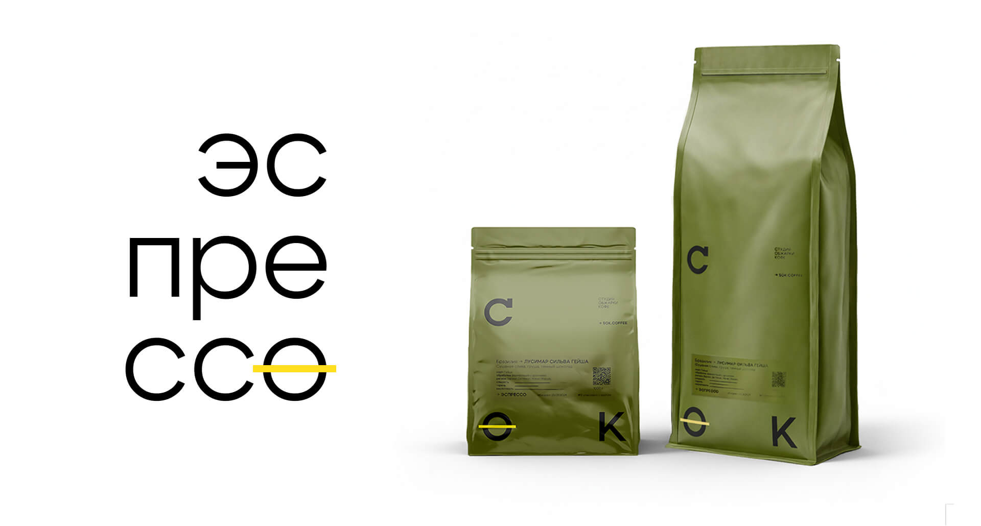 сок кофе — Изображение №5 — Брендинг на Dprofile