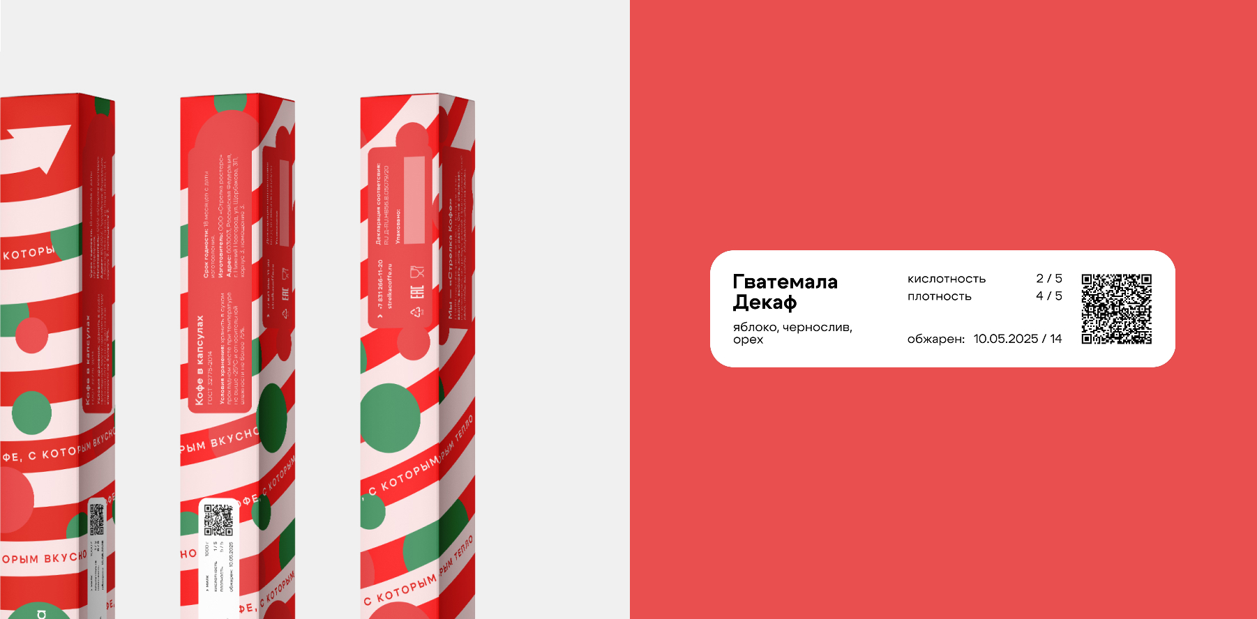 стрелка кофе — Изображение №11 — Брендинг на Dprofile