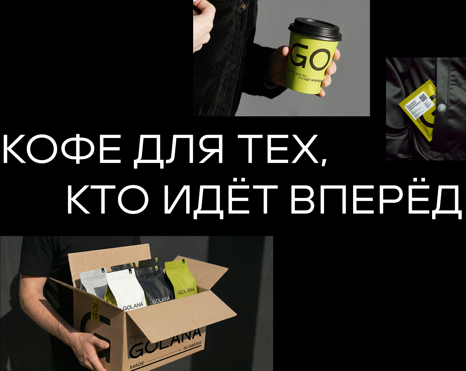 GOLANA — Изображение №1 — Брендинг на Dprofile