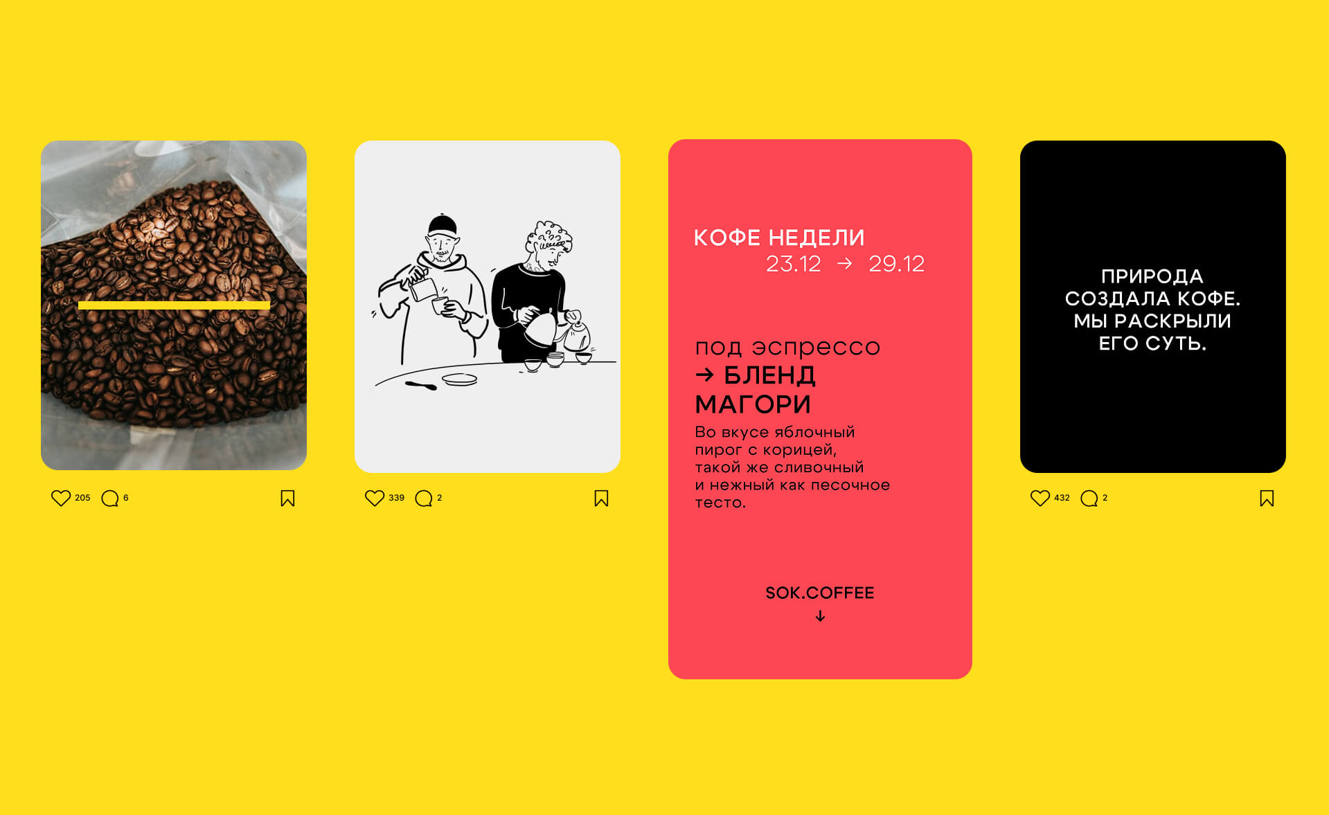 сок кофе — Изображение №16 — Брендинг на Dprofile