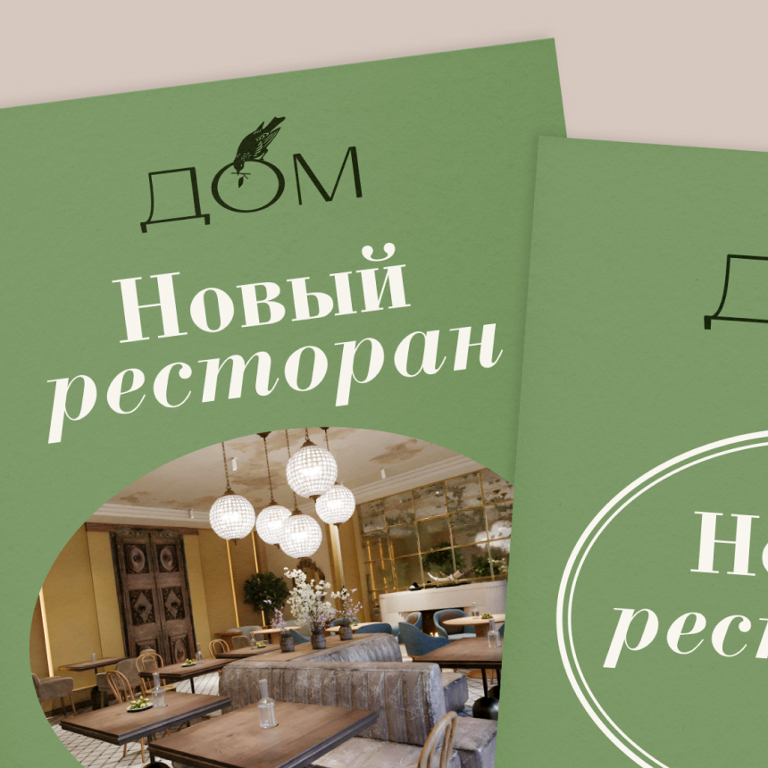 ресторан дом — Изображение №14 — Брендинг на Dprofile