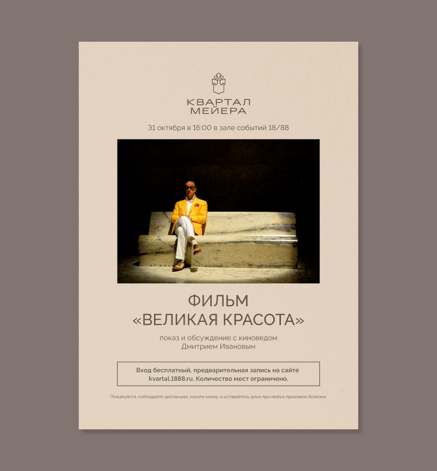 квартал мейера — Изображение №6 — Брендинг на Dprofile
