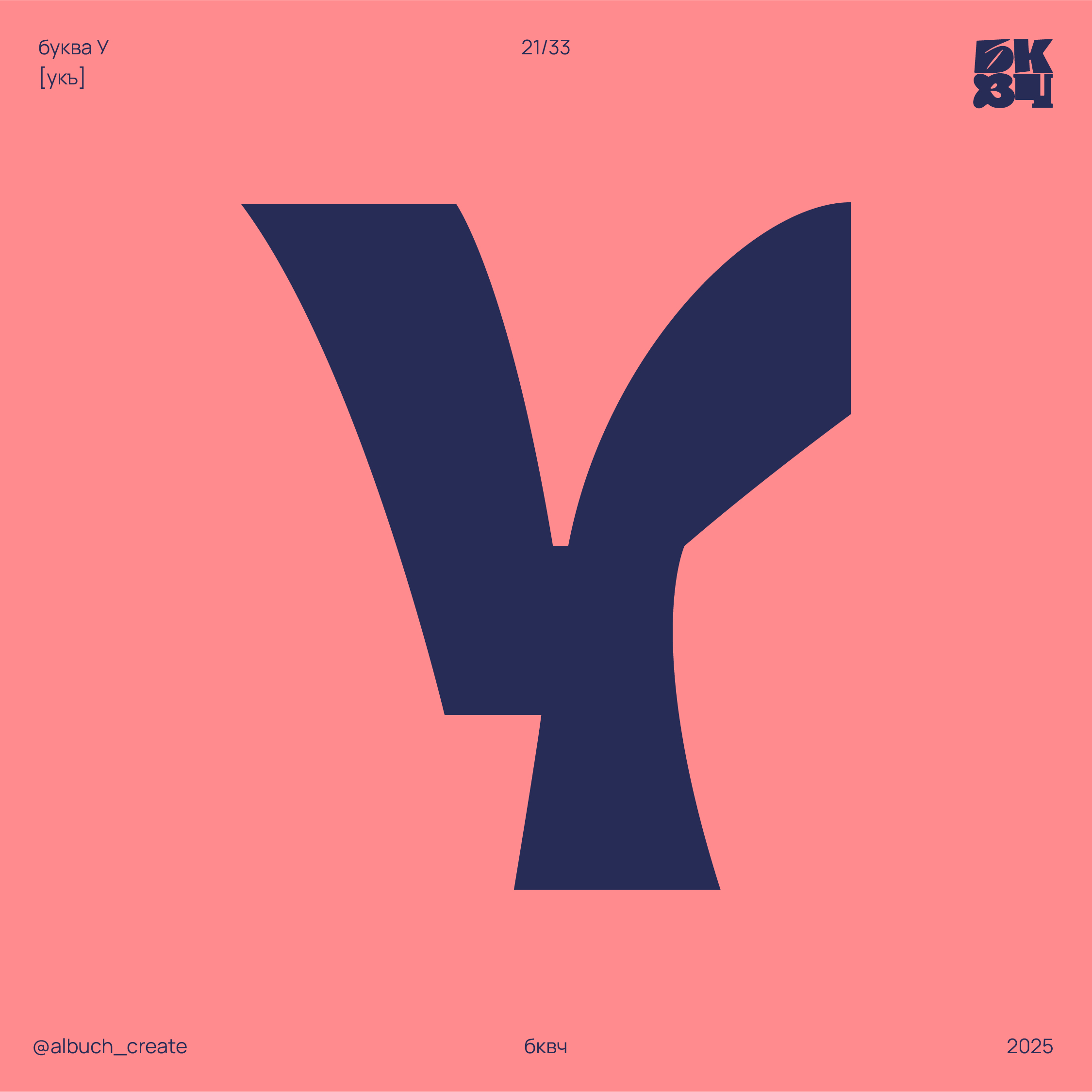 НОВЫЙ УСТАВ. БКВЧ '25 — Изображение №26 — Графика на Dprofile
