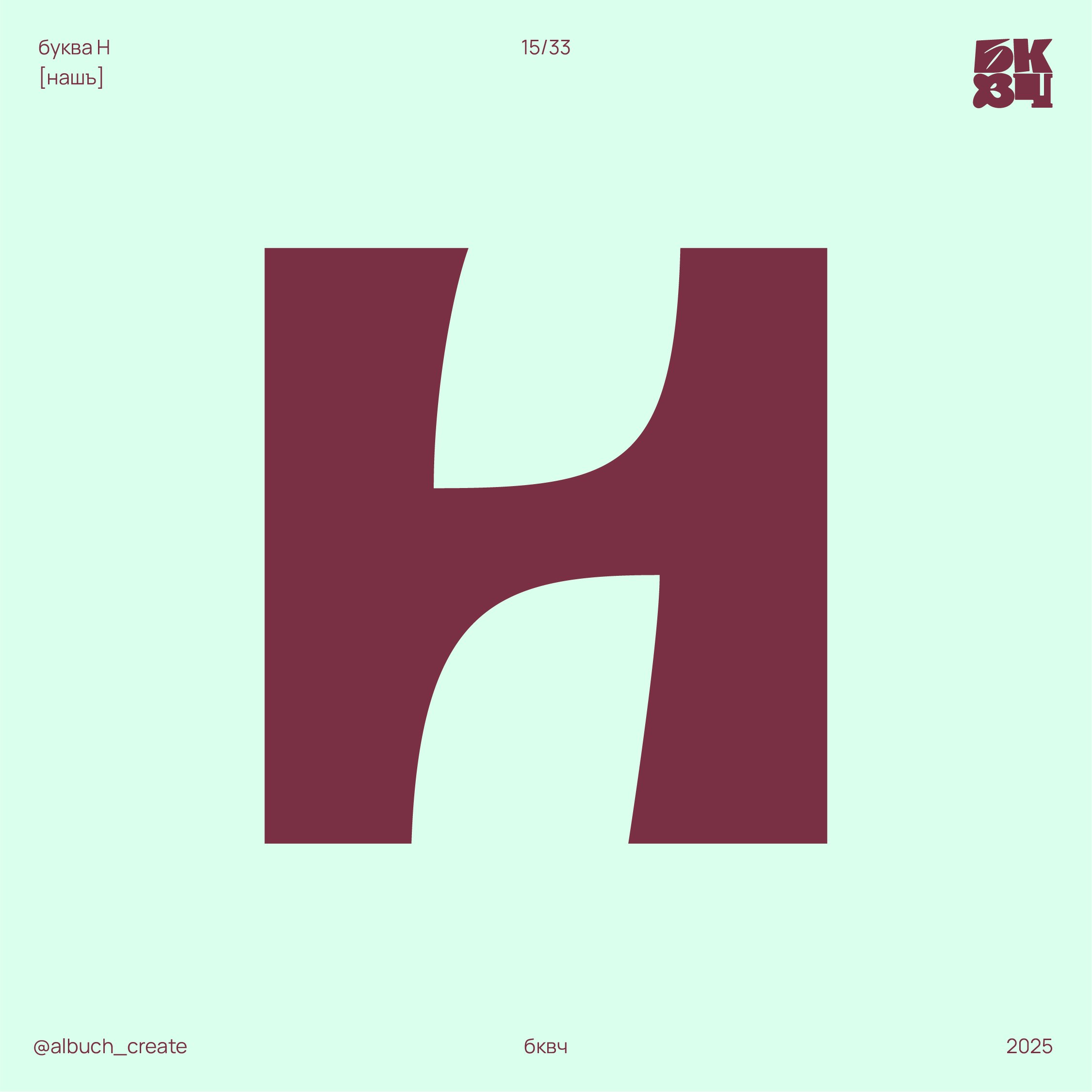 НОВЫЙ УСТАВ. БКВЧ '25 — Изображение №20 — Графика на Dprofile