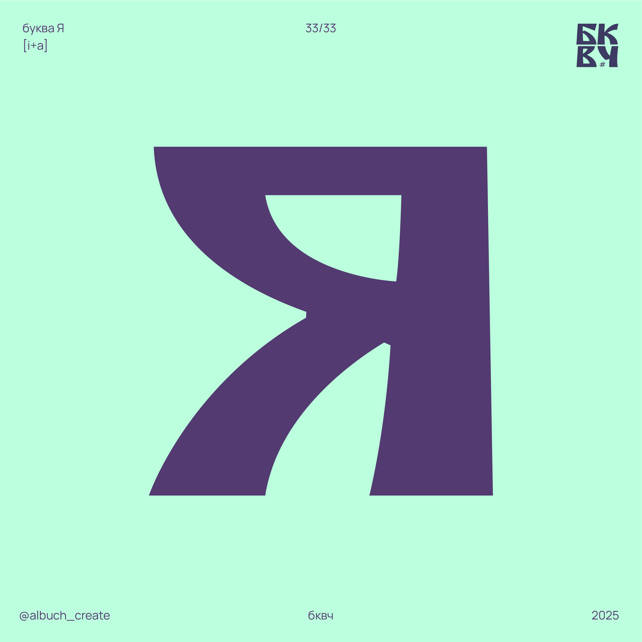НОВЫЙ УСТАВ. БКВЧ '25 — Изображение №38 — Графика на Dprofile