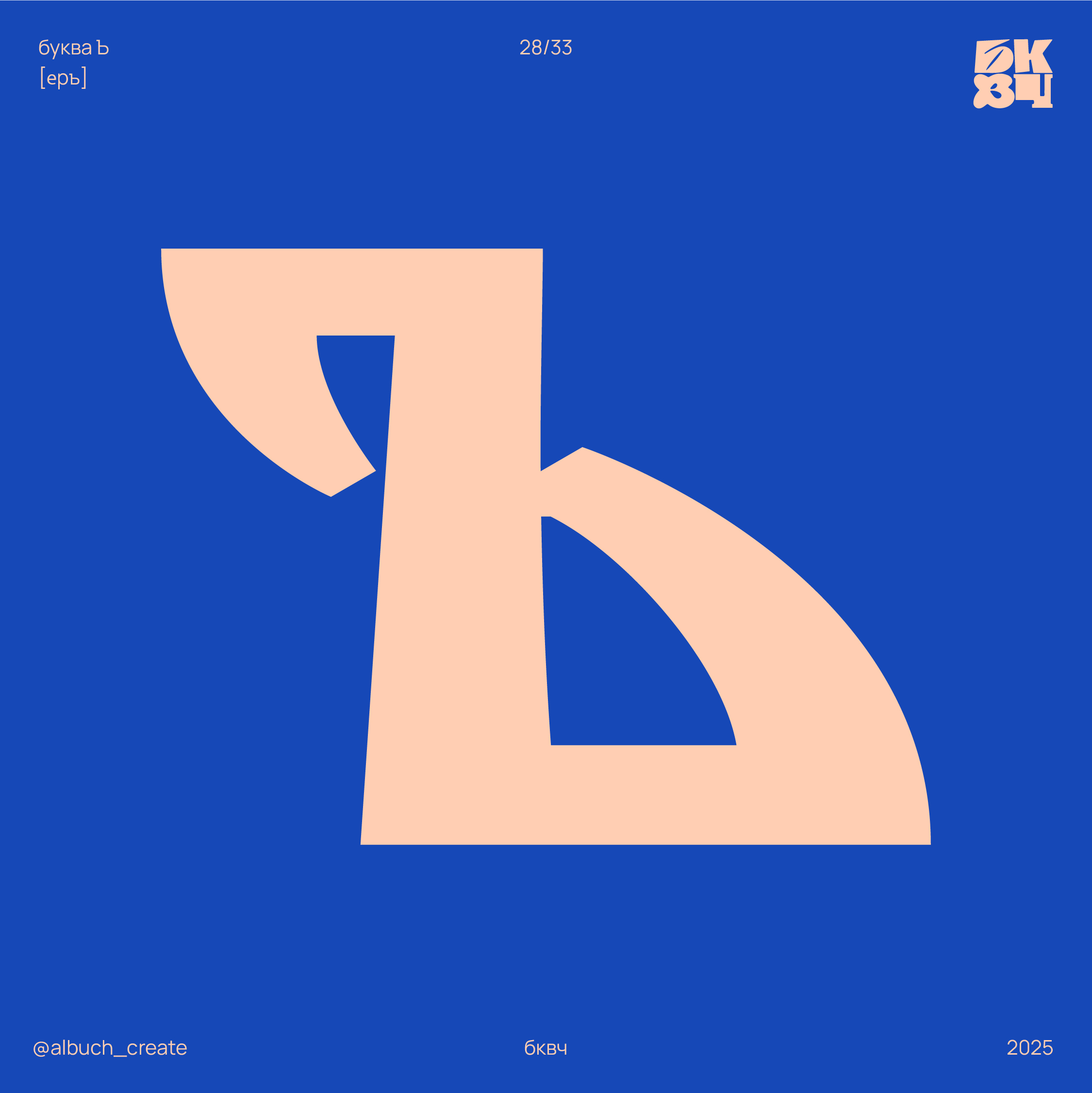 НОВЫЙ УСТАВ. БКВЧ '25 — Изображение №33 — Графика на Dprofile