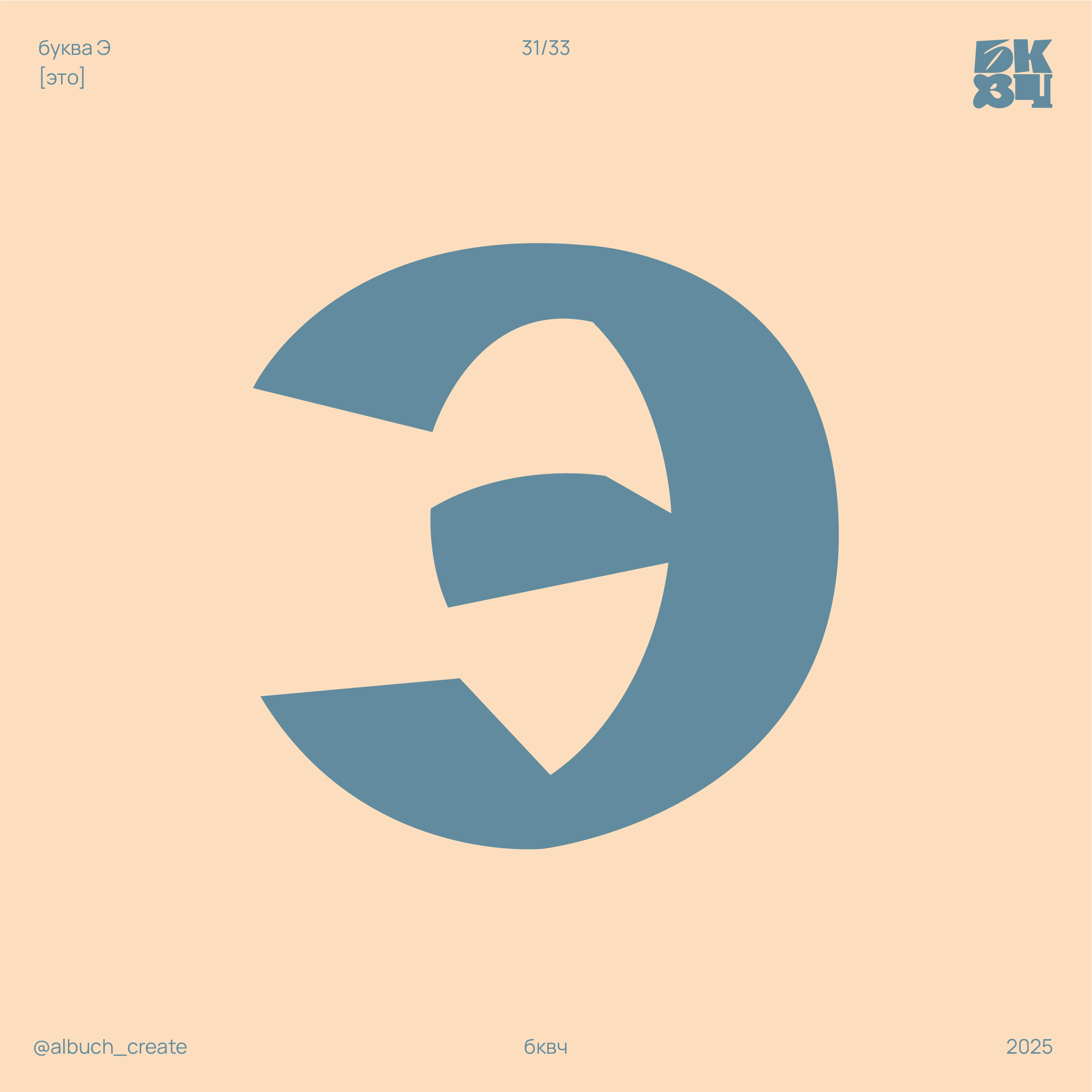 НОВЫЙ УСТАВ. БКВЧ '25 — Изображение №36 — Графика на Dprofile