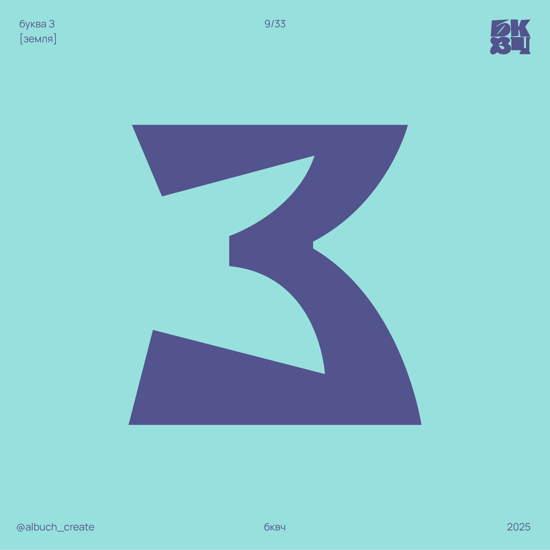 НОВЫЙ УСТАВ. БКВЧ '25 — Изображение №14 — Графика на Dprofile