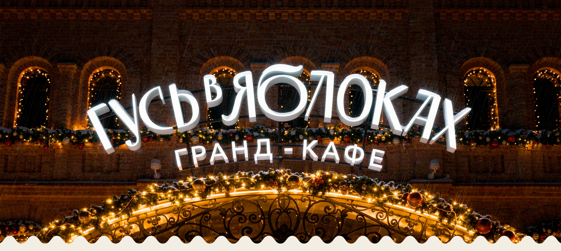 Айдентика для гранд-кафе «Гусь в яблоках» — Изображение №1 — Брендинг на Dprofile