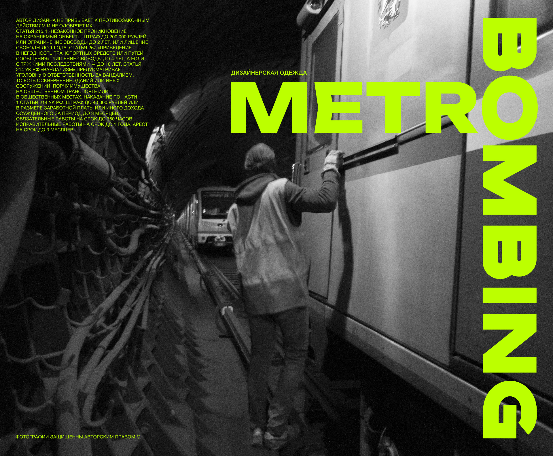 METROBOMBING — Изображение №1 — Брендинг, Графика на Dprofile